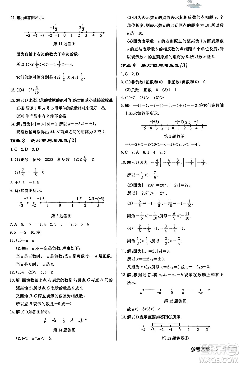 龍門書局2024秋啟東中學(xué)作業(yè)本七年級數(shù)學(xué)上冊江蘇版江蘇專版答案