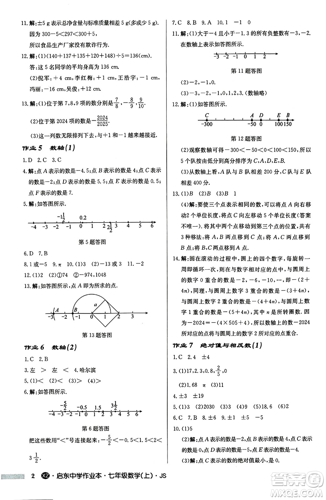 龍門書局2024秋啟東中學(xué)作業(yè)本七年級數(shù)學(xué)上冊江蘇版江蘇專版答案