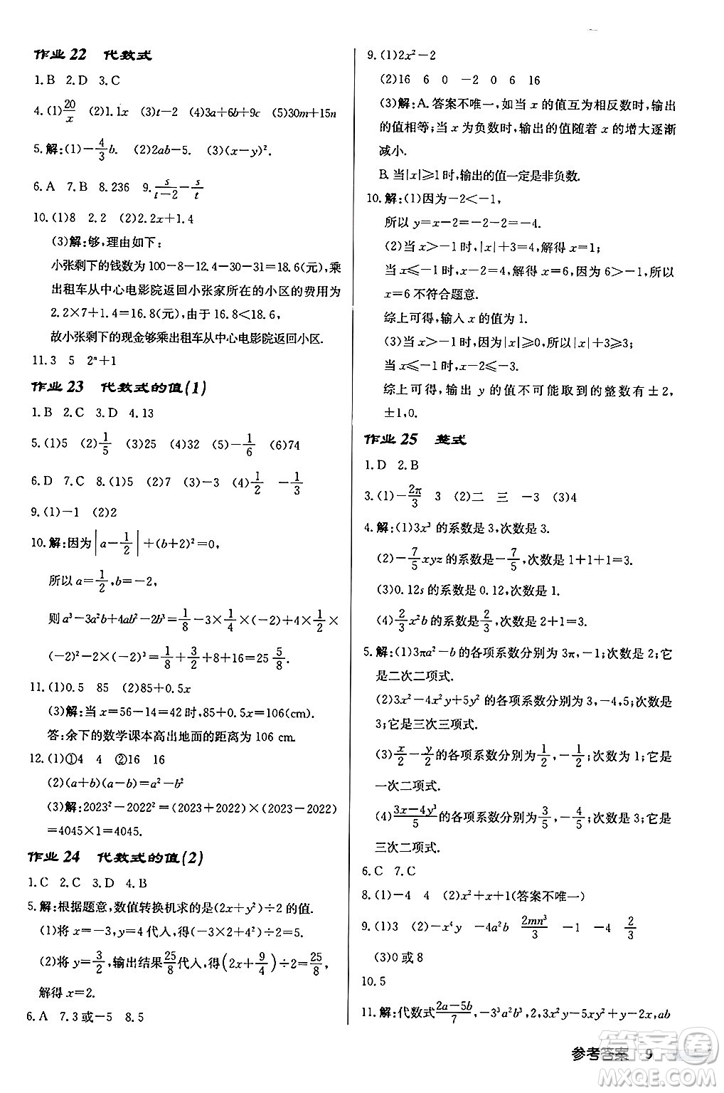 龍門書局2024秋啟東中學(xué)作業(yè)本七年級數(shù)學(xué)上冊江蘇版江蘇專版答案