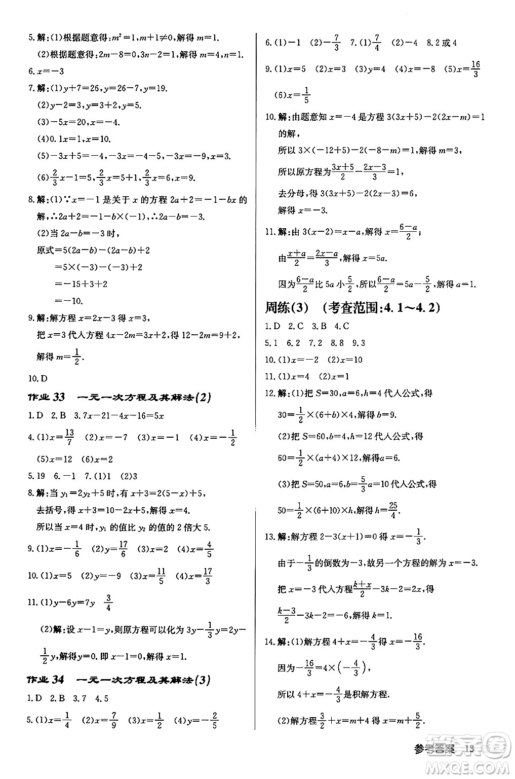 龍門書局2024秋啟東中學(xué)作業(yè)本七年級數(shù)學(xué)上冊江蘇版江蘇專版答案