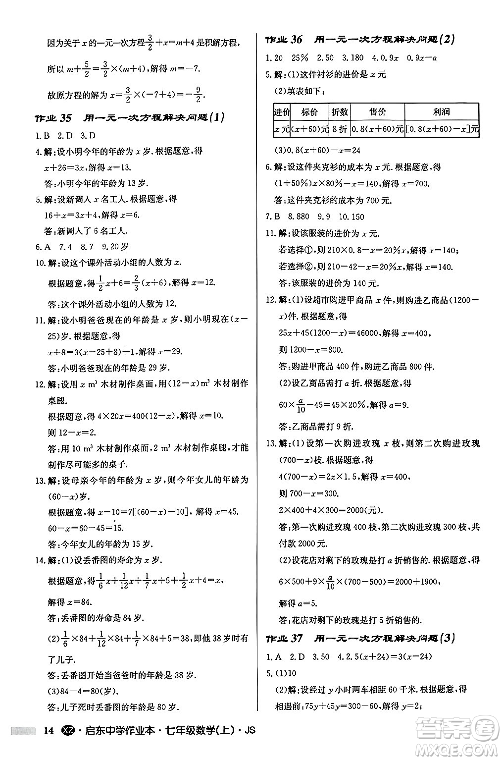 龍門書局2024秋啟東中學(xué)作業(yè)本七年級數(shù)學(xué)上冊江蘇版江蘇專版答案