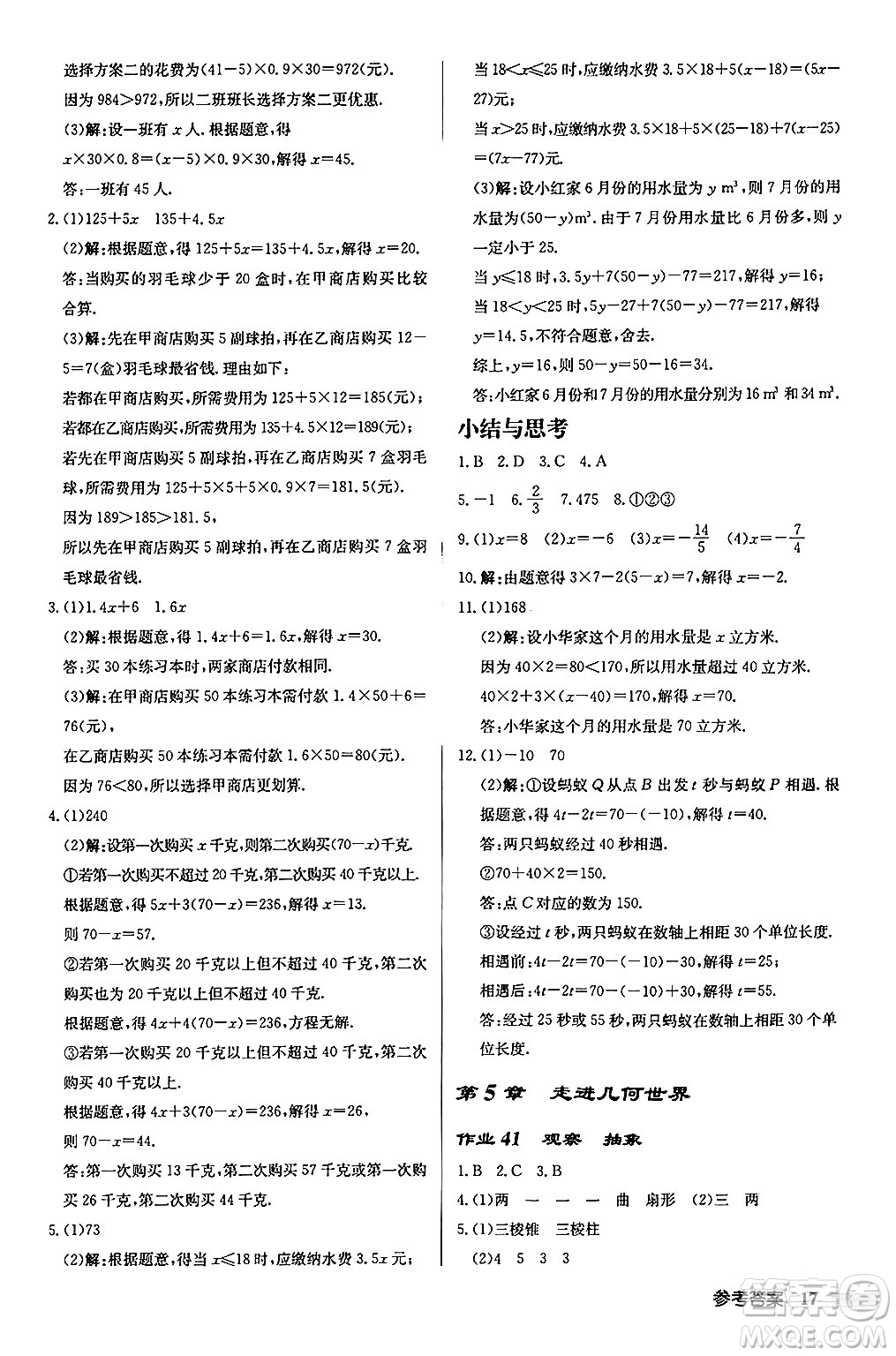 龍門書局2024秋啟東中學(xué)作業(yè)本七年級數(shù)學(xué)上冊江蘇版江蘇專版答案