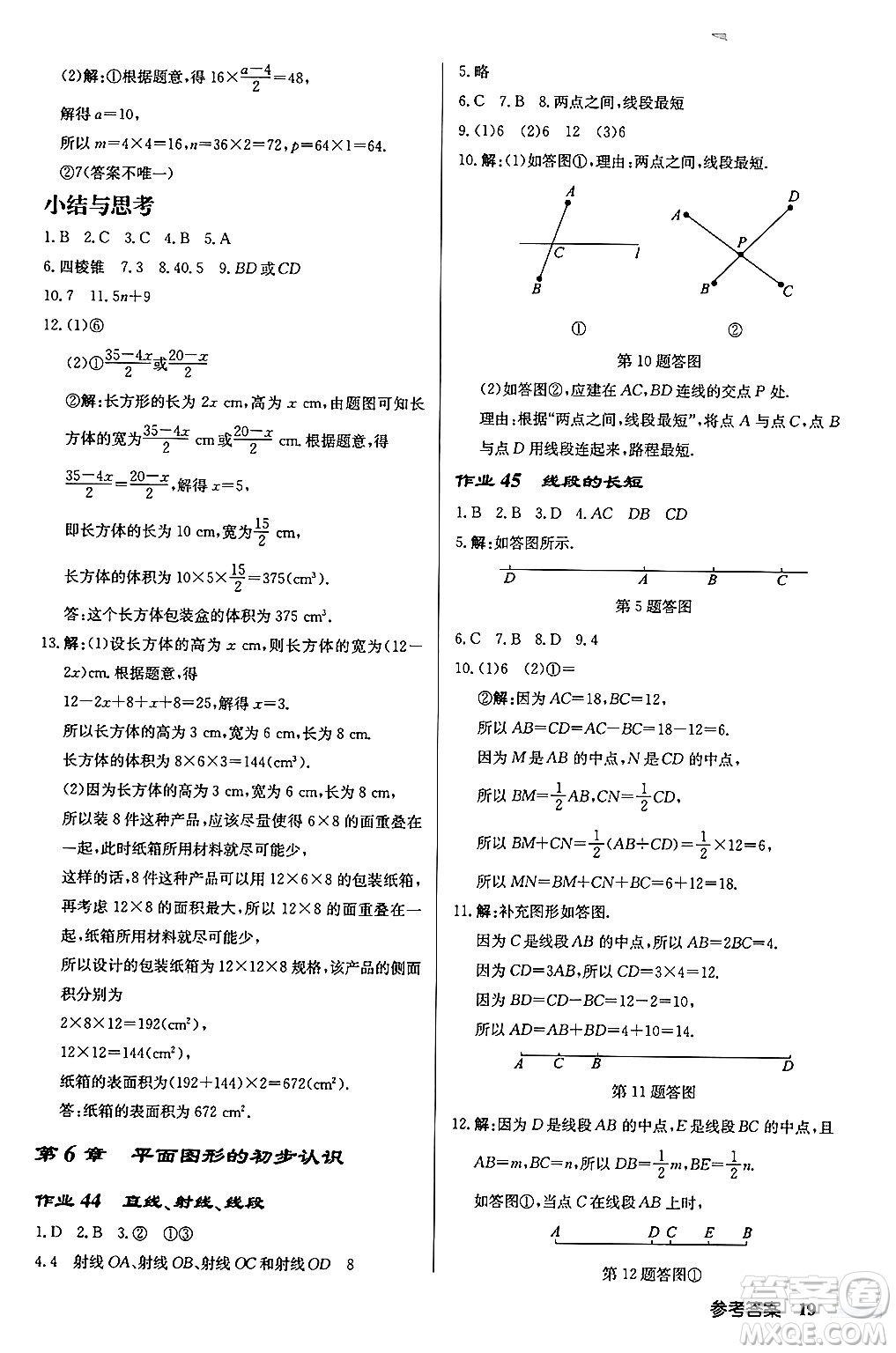 龍門書局2024秋啟東中學(xué)作業(yè)本七年級數(shù)學(xué)上冊江蘇版江蘇專版答案