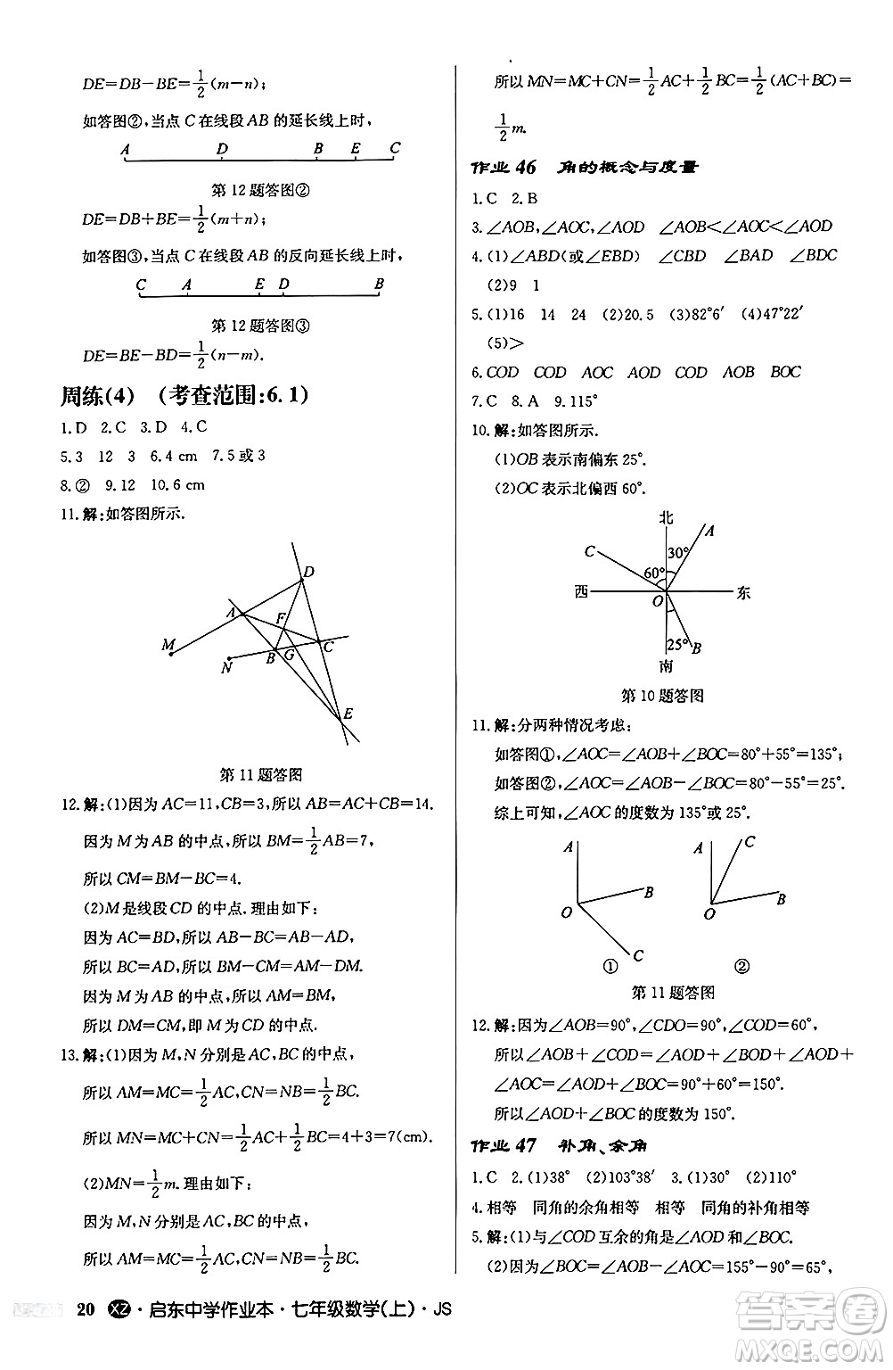 龍門書局2024秋啟東中學(xué)作業(yè)本七年級數(shù)學(xué)上冊江蘇版江蘇專版答案