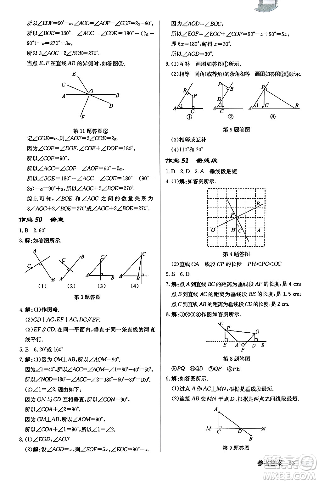 龍門書局2024秋啟東中學(xué)作業(yè)本七年級數(shù)學(xué)上冊江蘇版江蘇專版答案