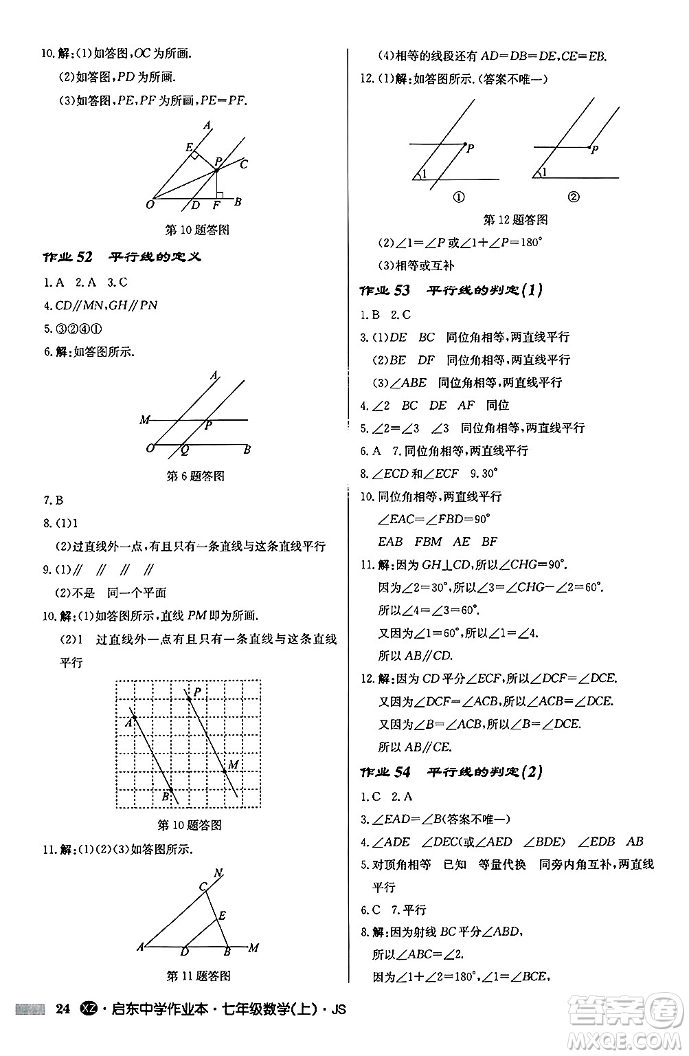 龍門書局2024秋啟東中學(xué)作業(yè)本七年級數(shù)學(xué)上冊江蘇版江蘇專版答案