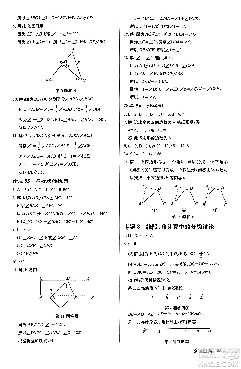 龍門書局2024秋啟東中學(xué)作業(yè)本七年級數(shù)學(xué)上冊江蘇版江蘇專版答案