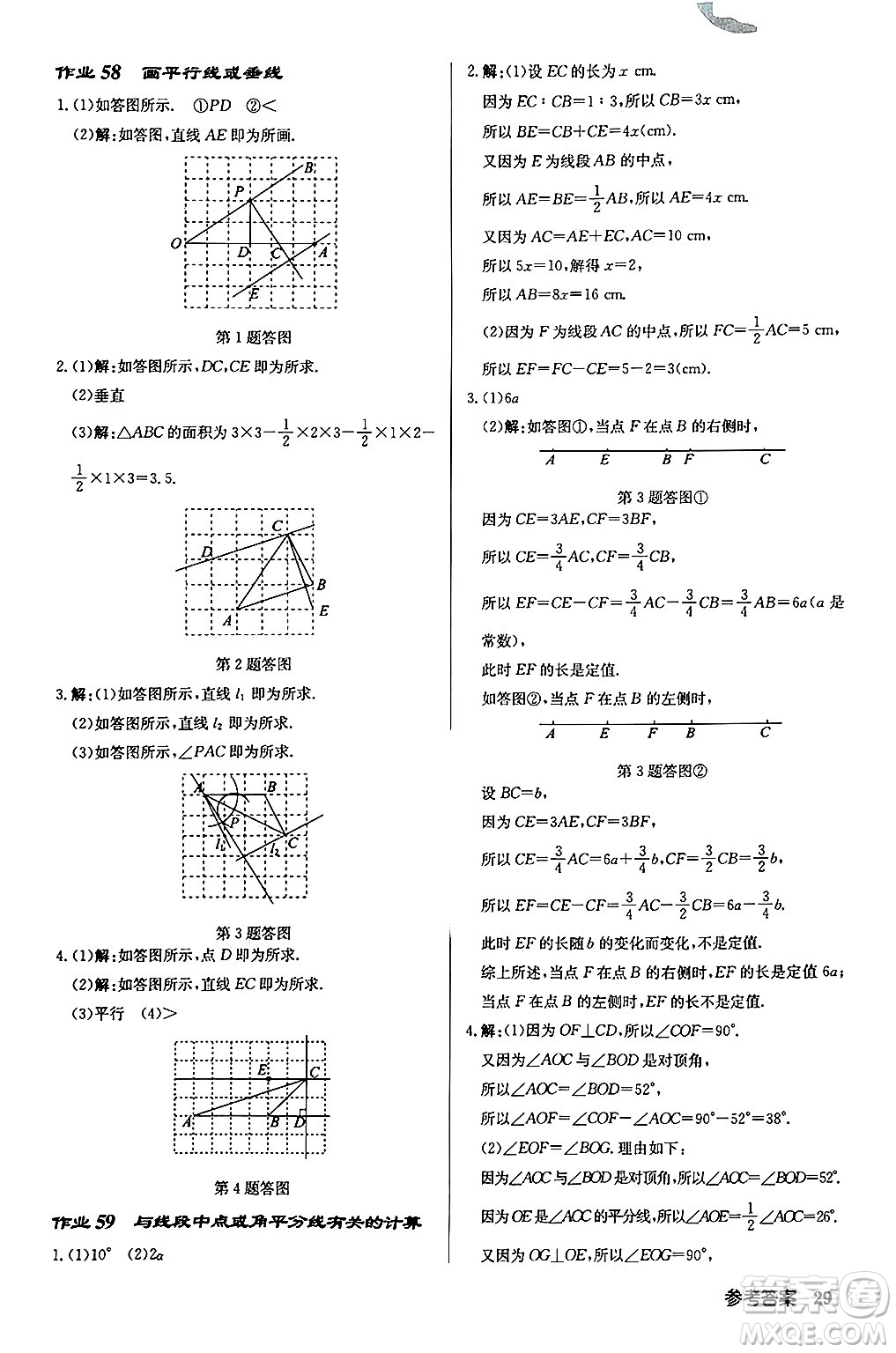 龍門書局2024秋啟東中學(xué)作業(yè)本七年級數(shù)學(xué)上冊江蘇版江蘇專版答案