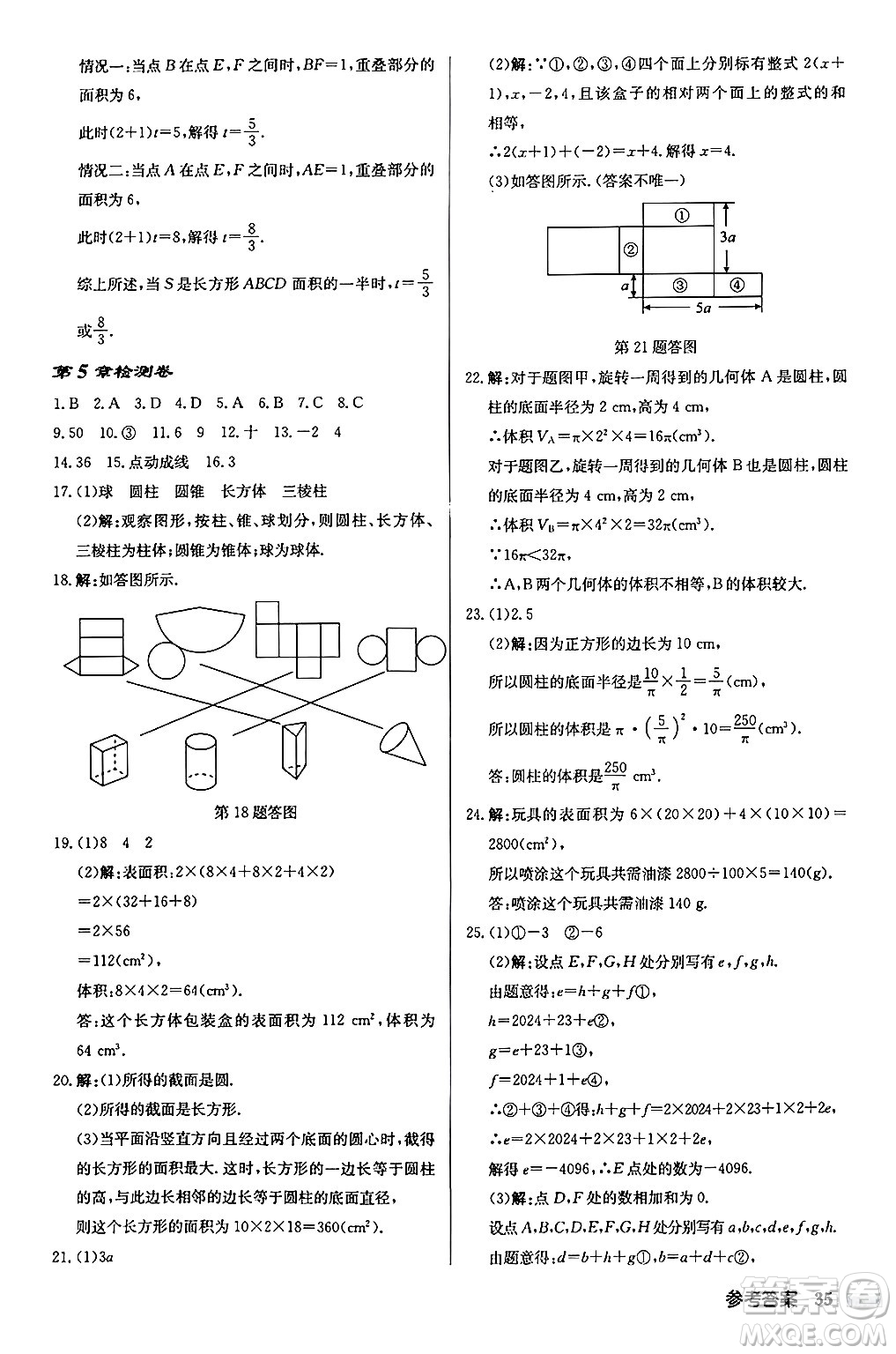 龍門書局2024秋啟東中學(xué)作業(yè)本七年級數(shù)學(xué)上冊江蘇版江蘇專版答案