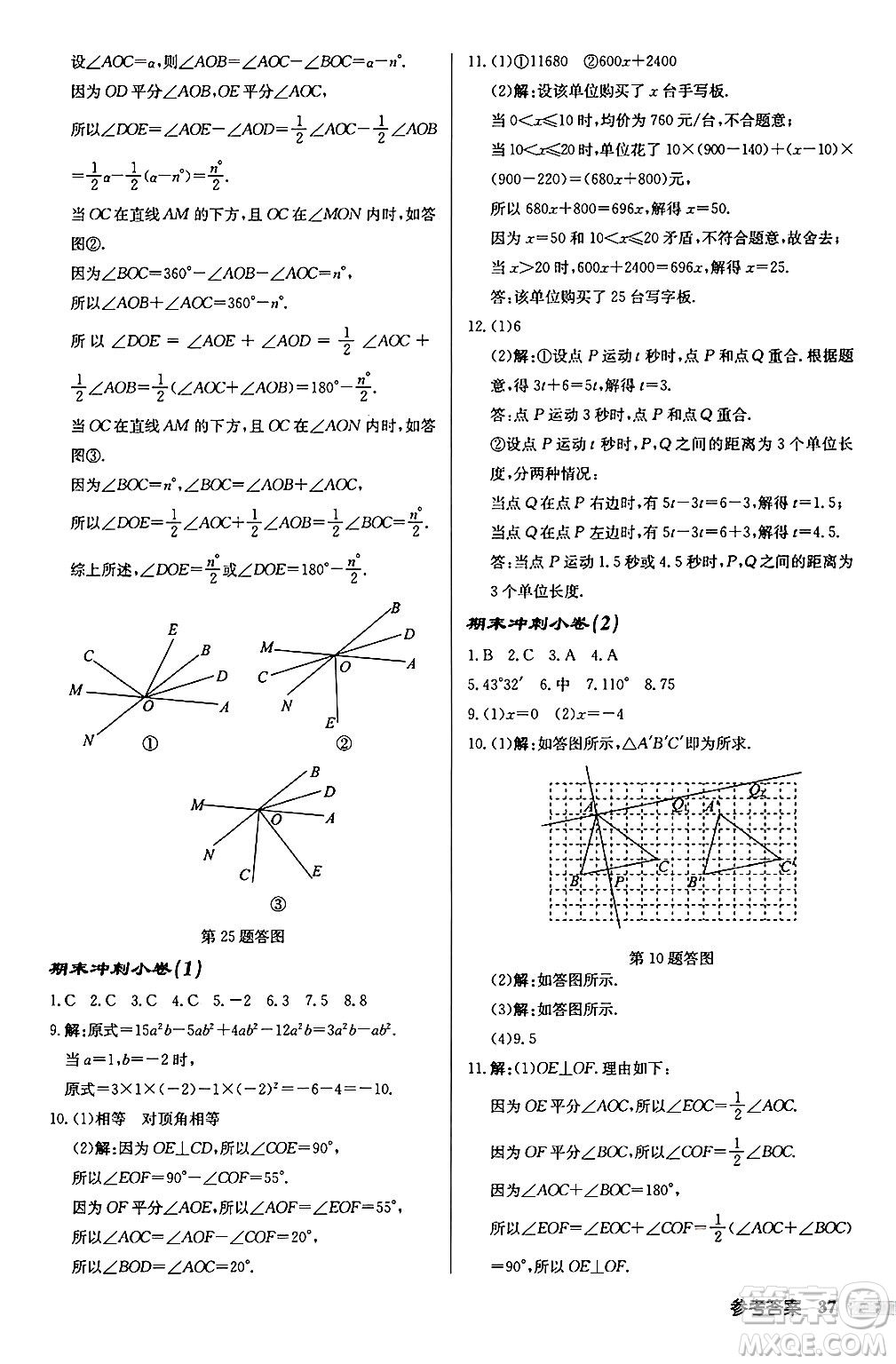 龍門書局2024秋啟東中學(xué)作業(yè)本七年級數(shù)學(xué)上冊江蘇版江蘇專版答案