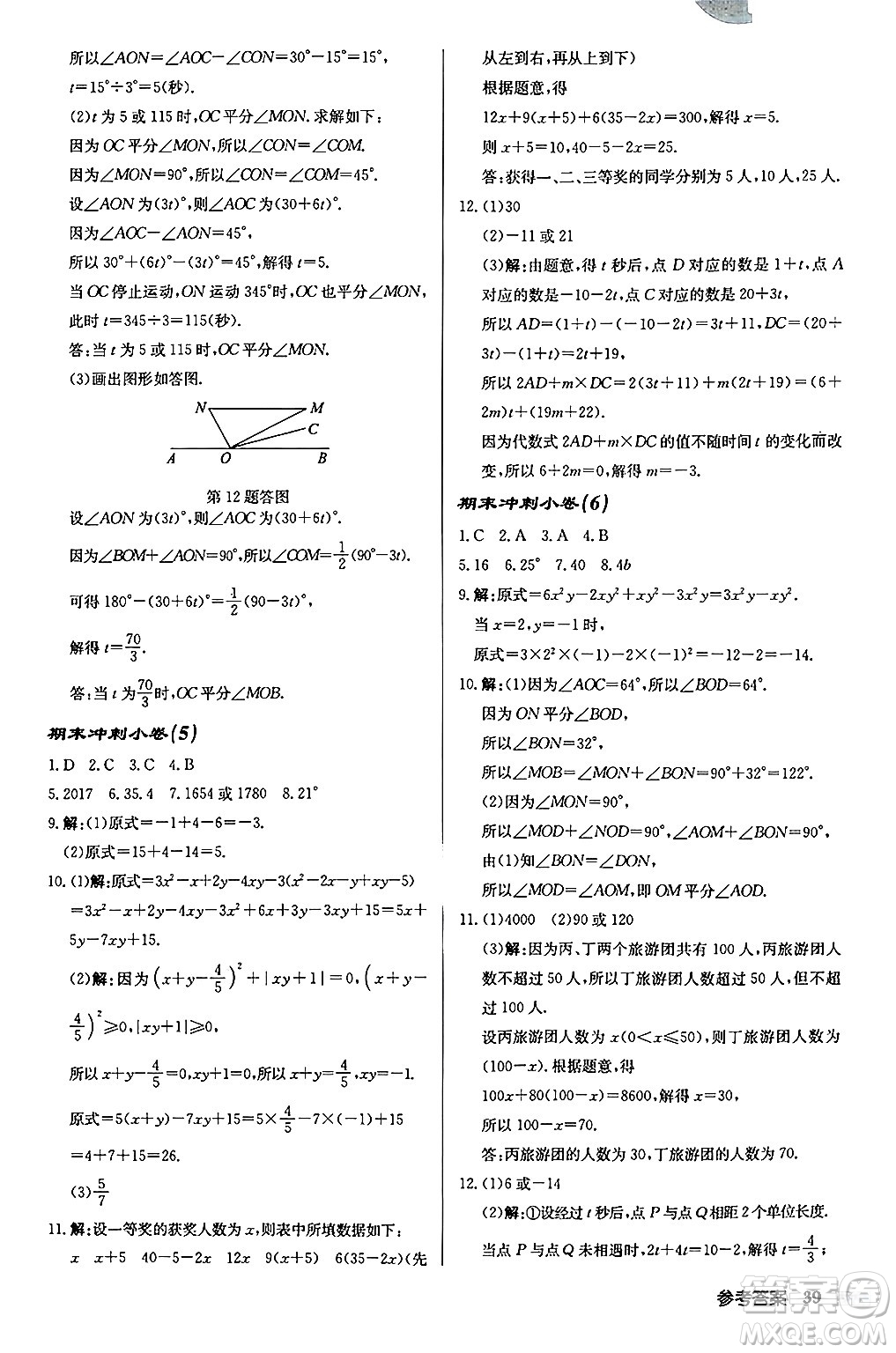 龍門書局2024秋啟東中學(xué)作業(yè)本七年級數(shù)學(xué)上冊江蘇版江蘇專版答案