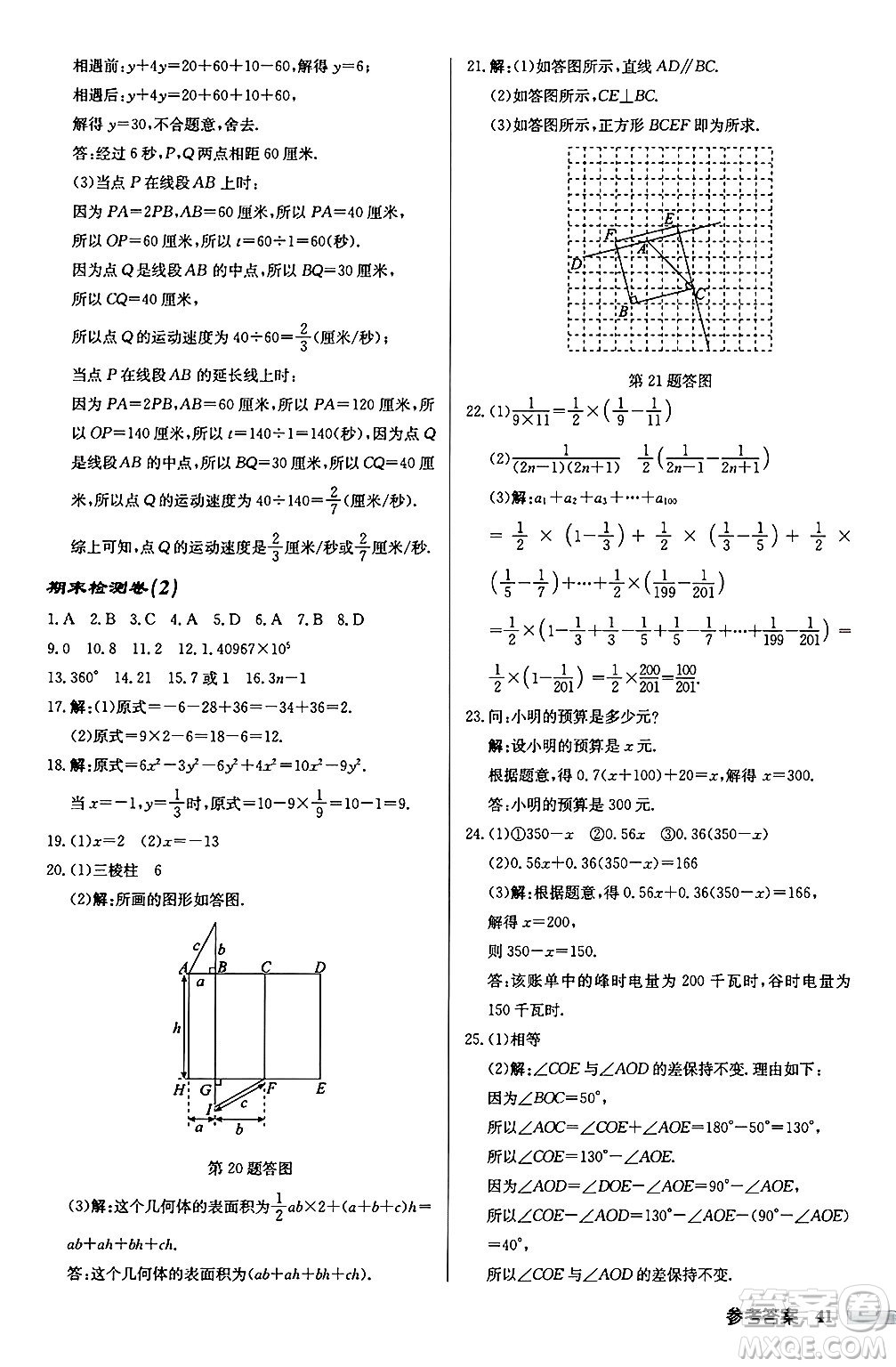 龍門書局2024秋啟東中學(xué)作業(yè)本七年級數(shù)學(xué)上冊江蘇版江蘇專版答案