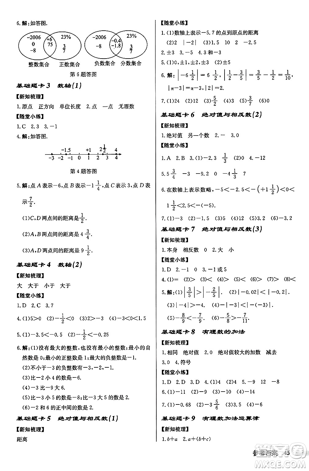 龍門書局2024秋啟東中學(xué)作業(yè)本七年級數(shù)學(xué)上冊江蘇版江蘇專版答案