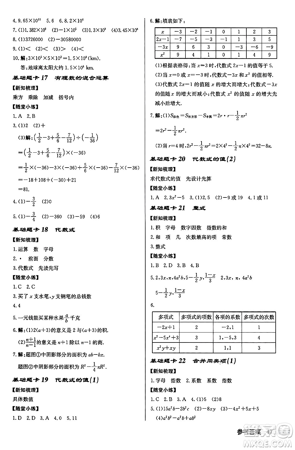 龍門書局2024秋啟東中學(xué)作業(yè)本七年級數(shù)學(xué)上冊江蘇版江蘇專版答案