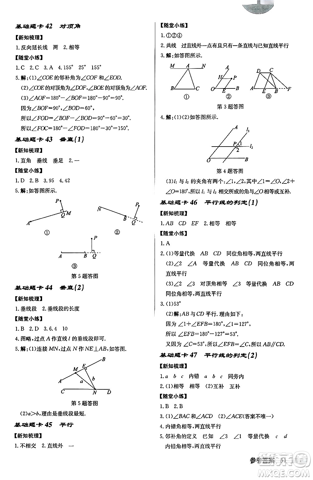 龍門書局2024秋啟東中學(xué)作業(yè)本七年級數(shù)學(xué)上冊江蘇版江蘇專版答案