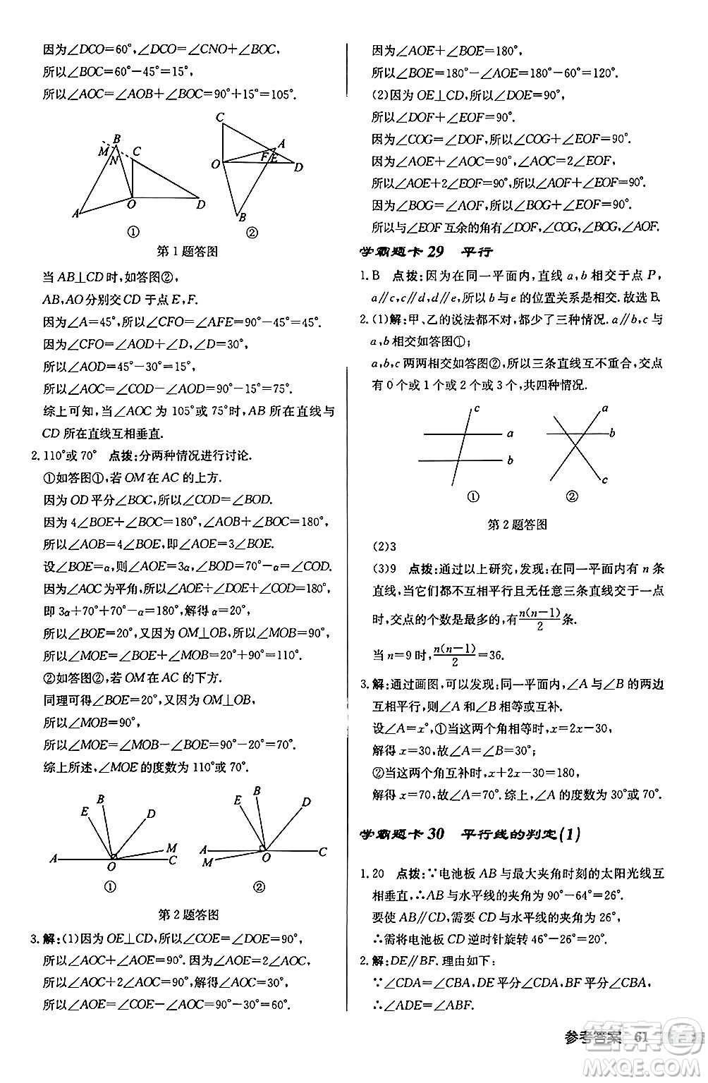 龍門書局2024秋啟東中學(xué)作業(yè)本七年級數(shù)學(xué)上冊江蘇版江蘇專版答案