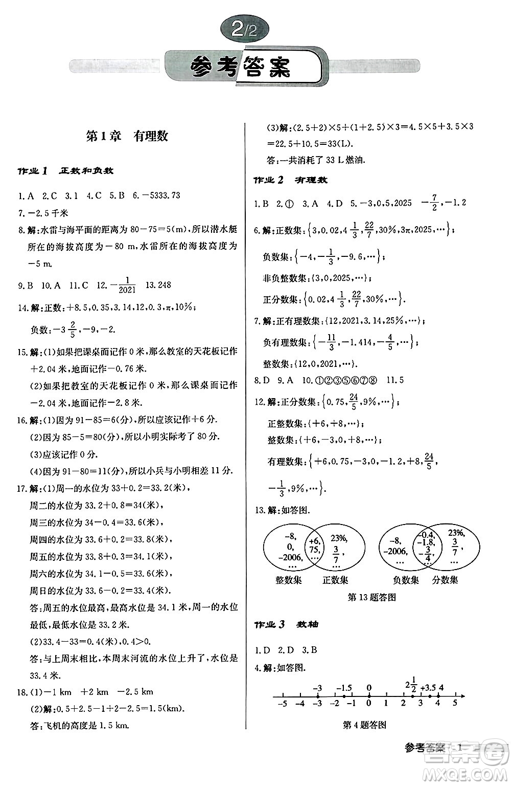 龍門書局2024秋啟東中學(xué)作業(yè)本七年級數(shù)學(xué)上冊華師版吉林專版答案