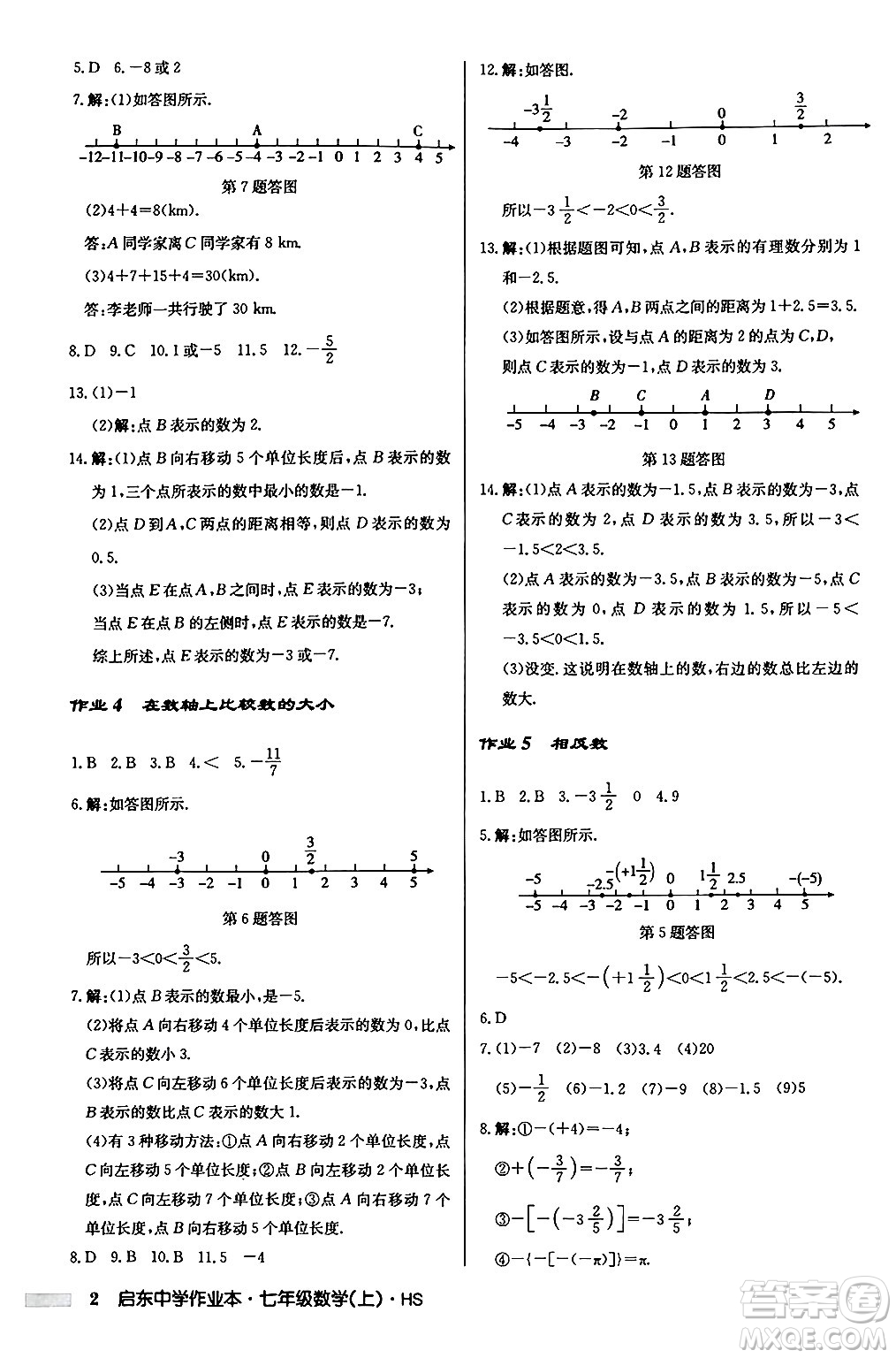 龍門書局2024秋啟東中學(xué)作業(yè)本七年級數(shù)學(xué)上冊華師版吉林專版答案