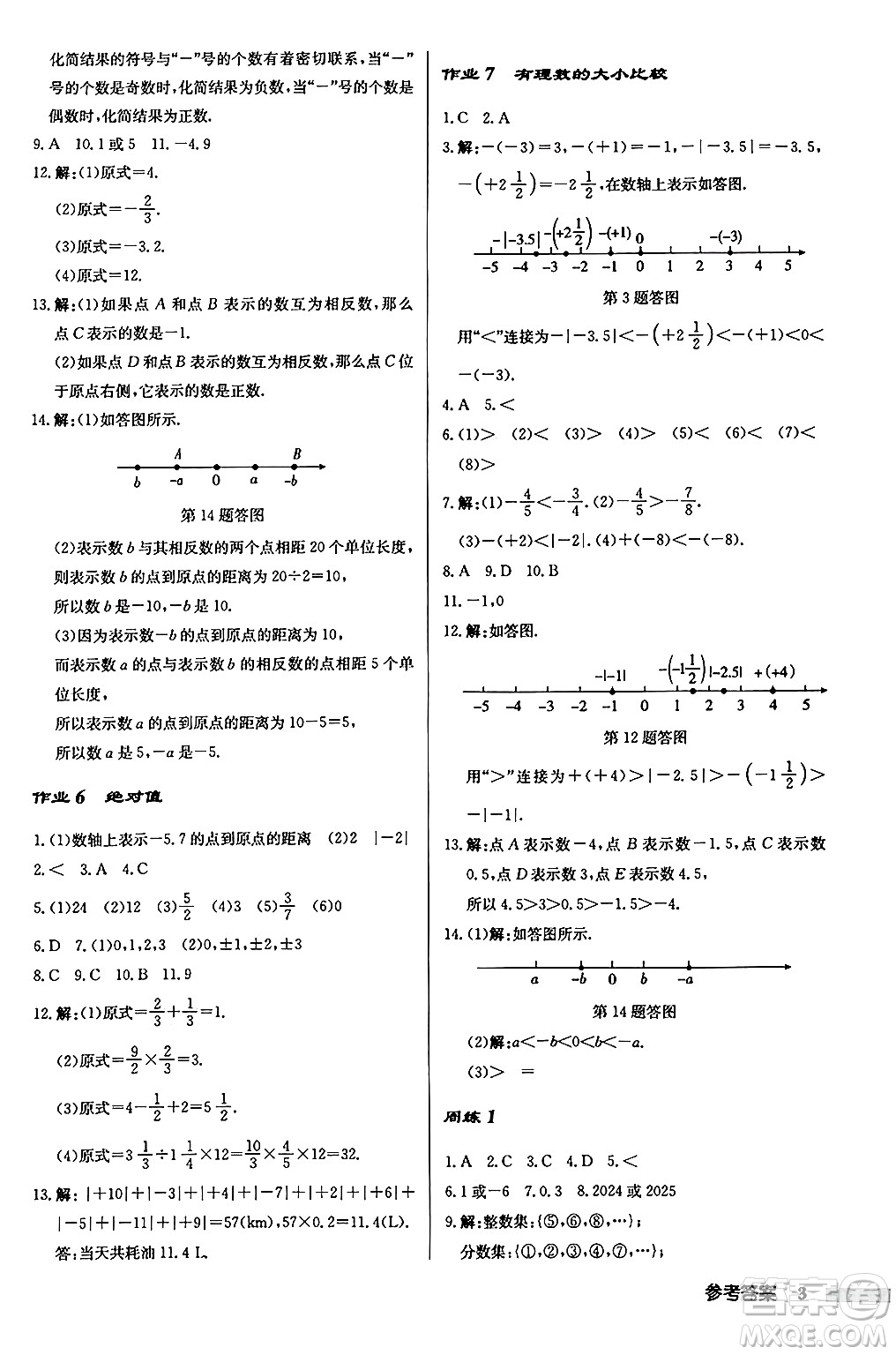 龍門書局2024秋啟東中學(xué)作業(yè)本七年級數(shù)學(xué)上冊華師版吉林專版答案