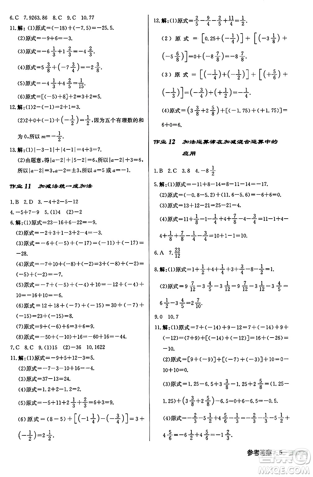 龍門書局2024秋啟東中學(xué)作業(yè)本七年級數(shù)學(xué)上冊華師版吉林專版答案