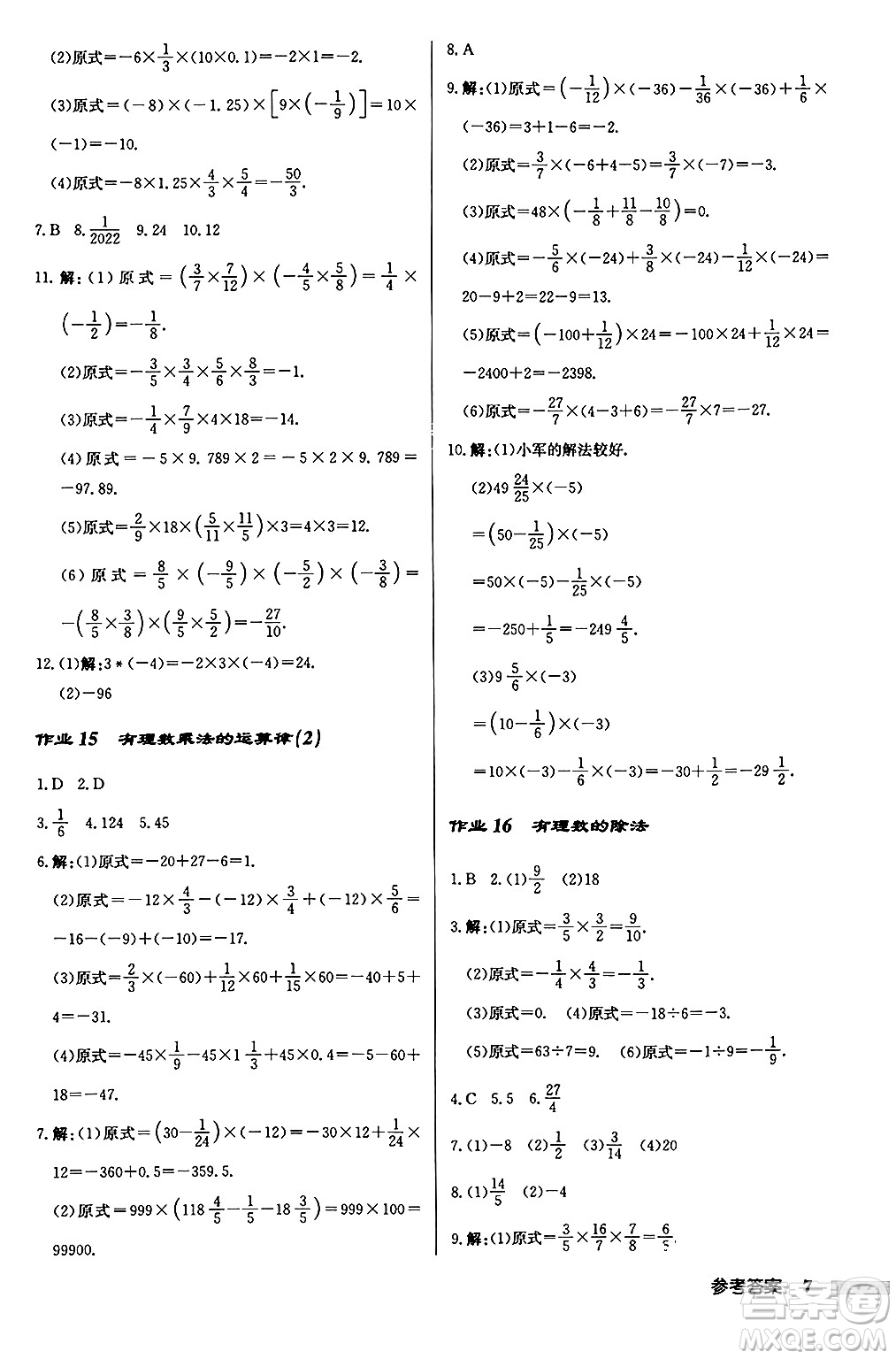 龍門書局2024秋啟東中學(xué)作業(yè)本七年級數(shù)學(xué)上冊華師版吉林專版答案