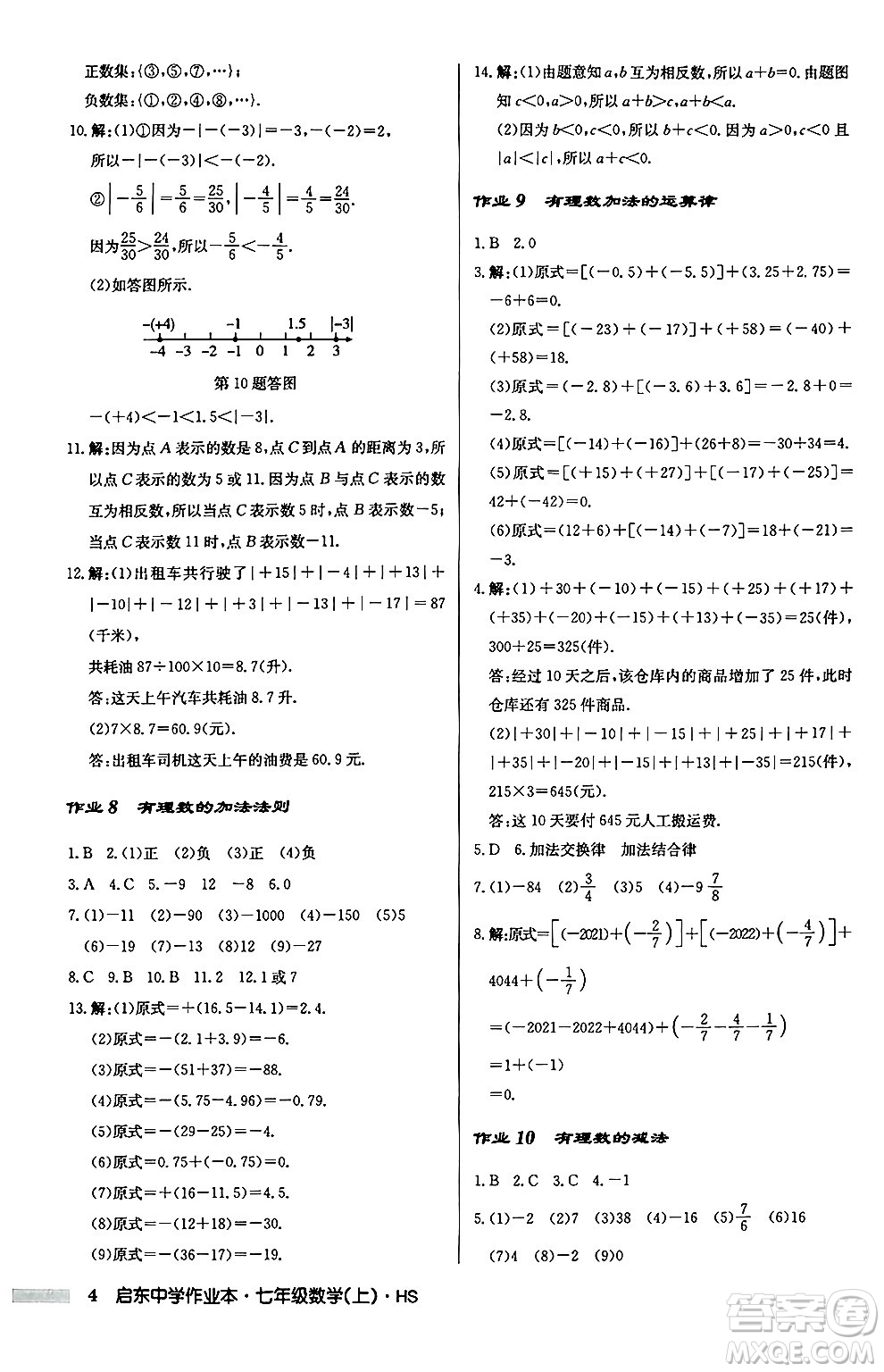 龍門書局2024秋啟東中學(xué)作業(yè)本七年級數(shù)學(xué)上冊華師版吉林專版答案