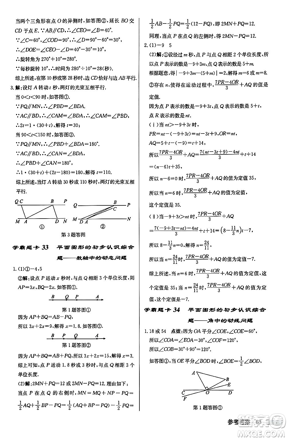 龍門書局2024秋啟東中學(xué)作業(yè)本七年級數(shù)學(xué)上冊江蘇版江蘇專版答案