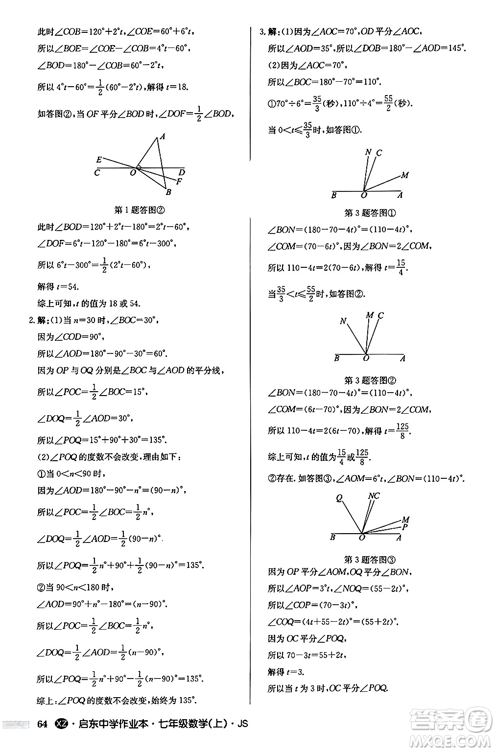 龍門書局2024秋啟東中學(xué)作業(yè)本七年級數(shù)學(xué)上冊江蘇版江蘇專版答案