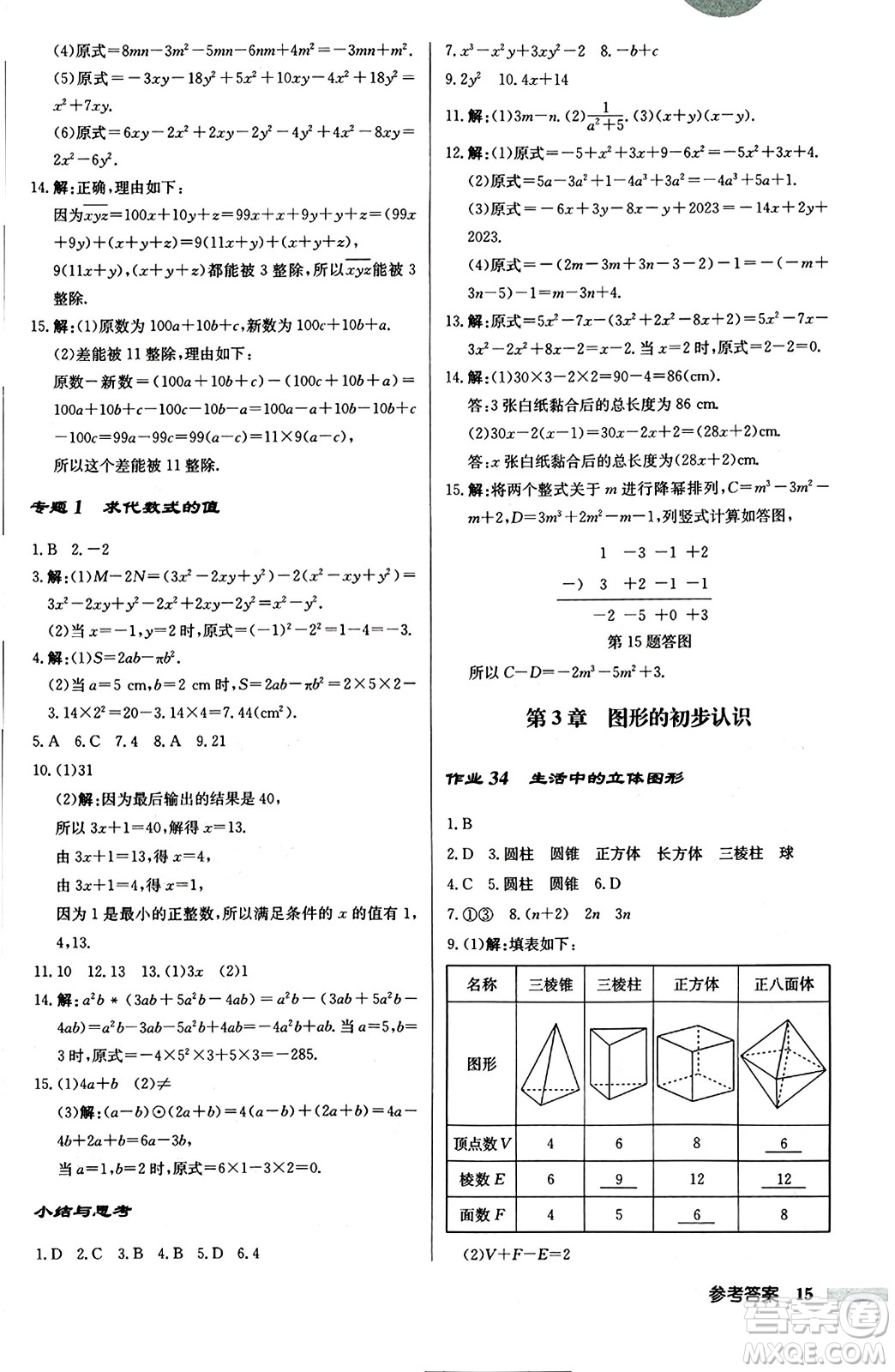 龍門書局2024秋啟東中學(xué)作業(yè)本七年級數(shù)學(xué)上冊華師版吉林專版答案