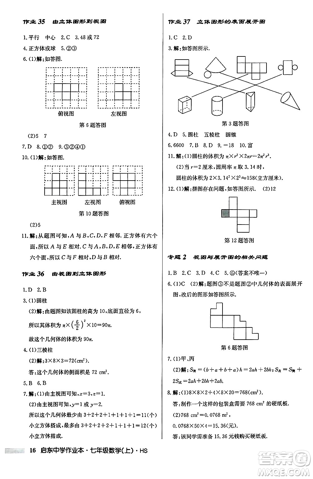 龍門書局2024秋啟東中學(xué)作業(yè)本七年級數(shù)學(xué)上冊華師版吉林專版答案