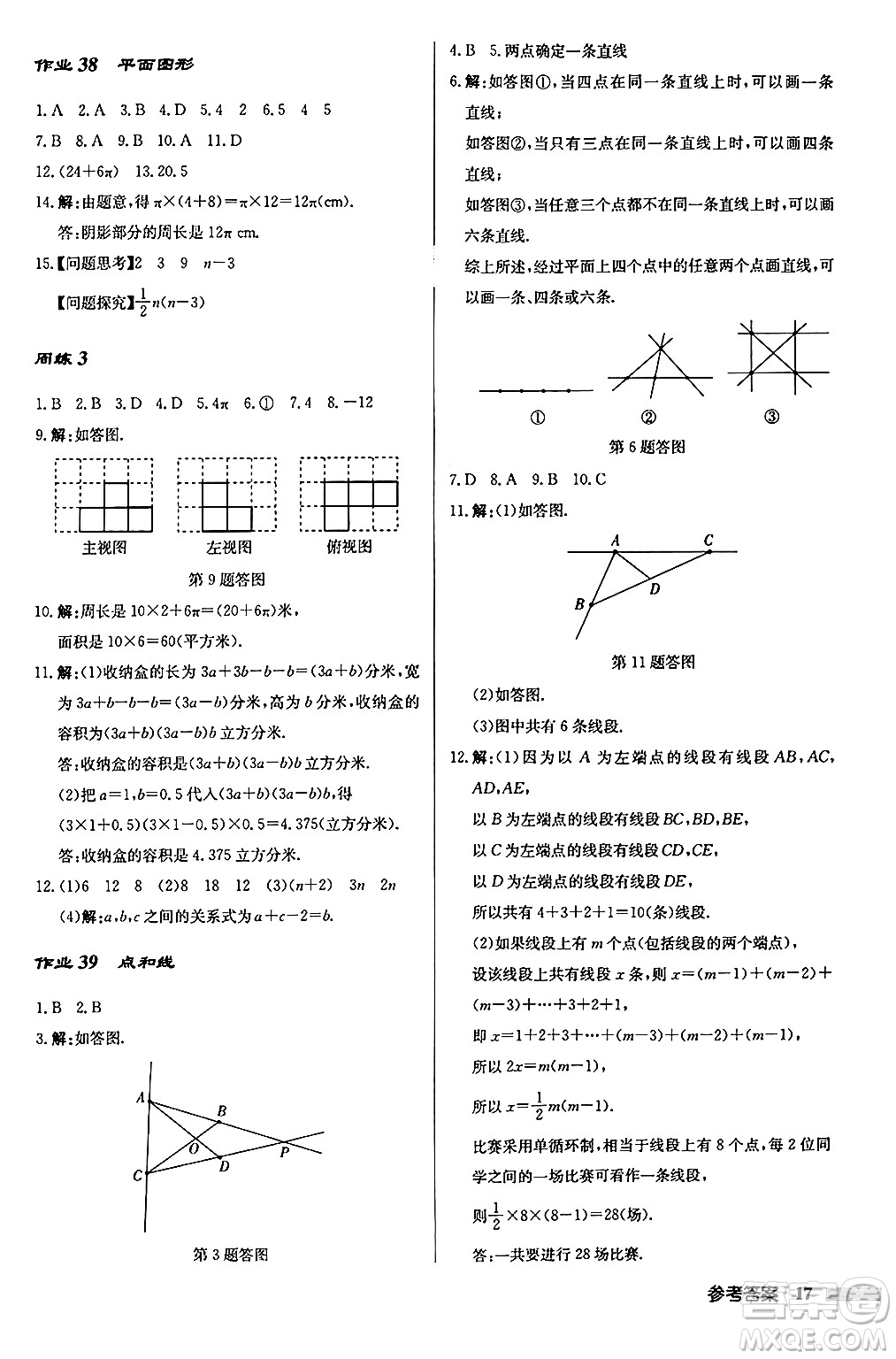 龍門書局2024秋啟東中學(xué)作業(yè)本七年級數(shù)學(xué)上冊華師版吉林專版答案