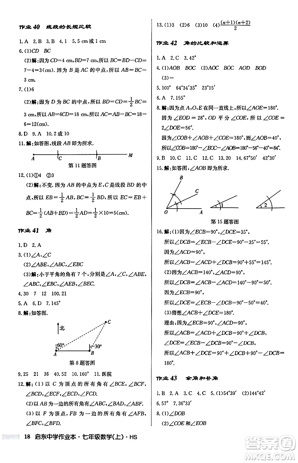 龍門書局2024秋啟東中學(xué)作業(yè)本七年級數(shù)學(xué)上冊華師版吉林專版答案