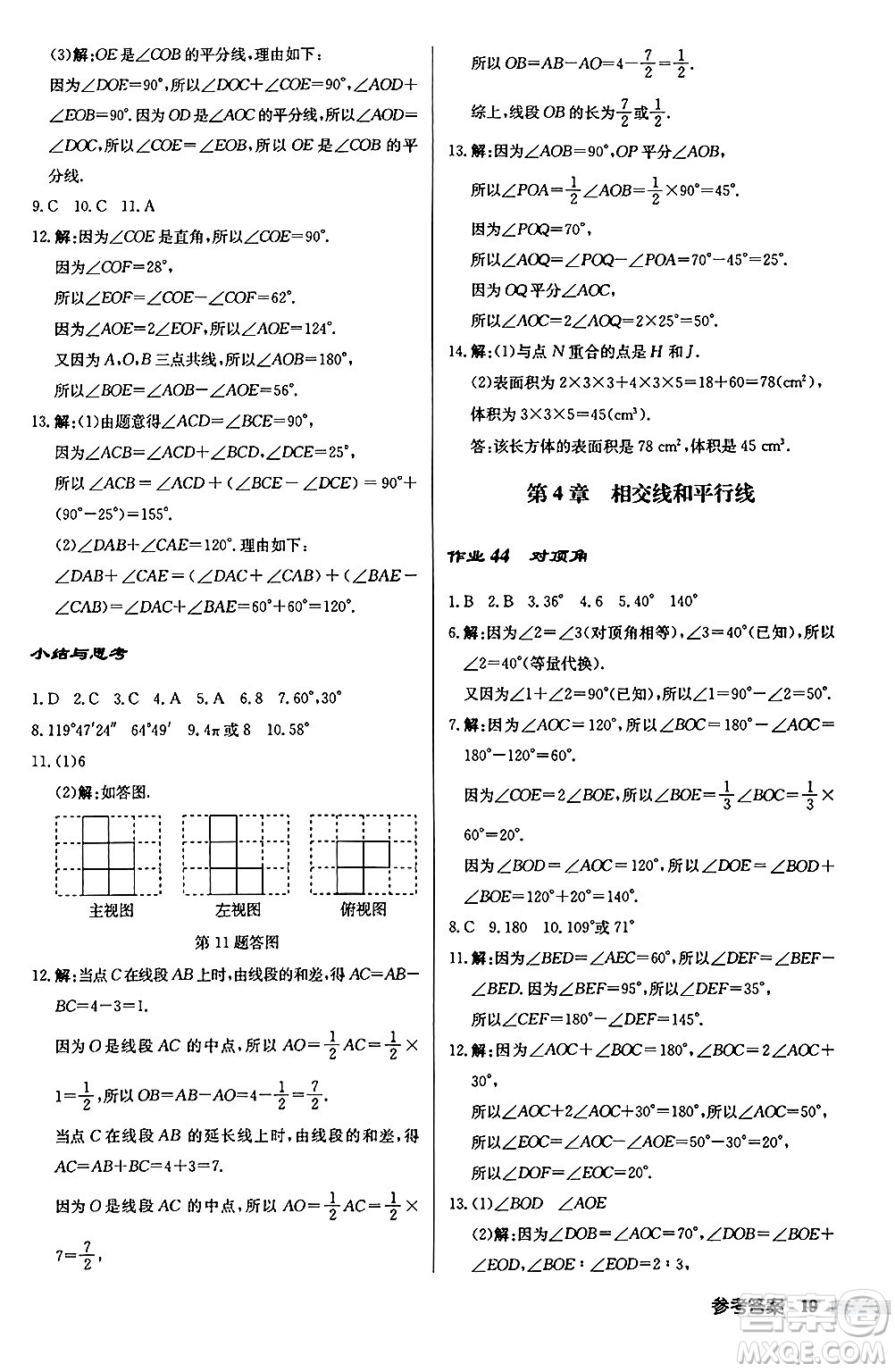 龍門書局2024秋啟東中學(xué)作業(yè)本七年級數(shù)學(xué)上冊華師版吉林專版答案