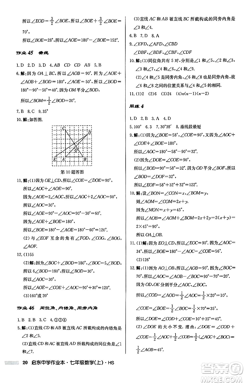 龍門書局2024秋啟東中學(xué)作業(yè)本七年級數(shù)學(xué)上冊華師版吉林專版答案