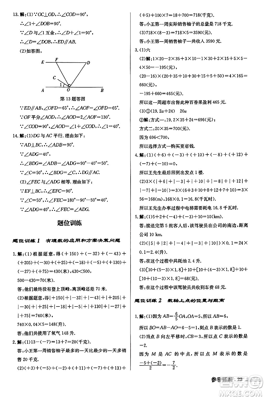 龍門書局2024秋啟東中學(xué)作業(yè)本七年級數(shù)學(xué)上冊華師版吉林專版答案