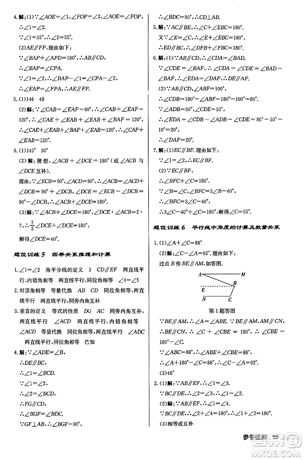 龍門書局2024秋啟東中學(xué)作業(yè)本七年級數(shù)學(xué)上冊華師版吉林專版答案