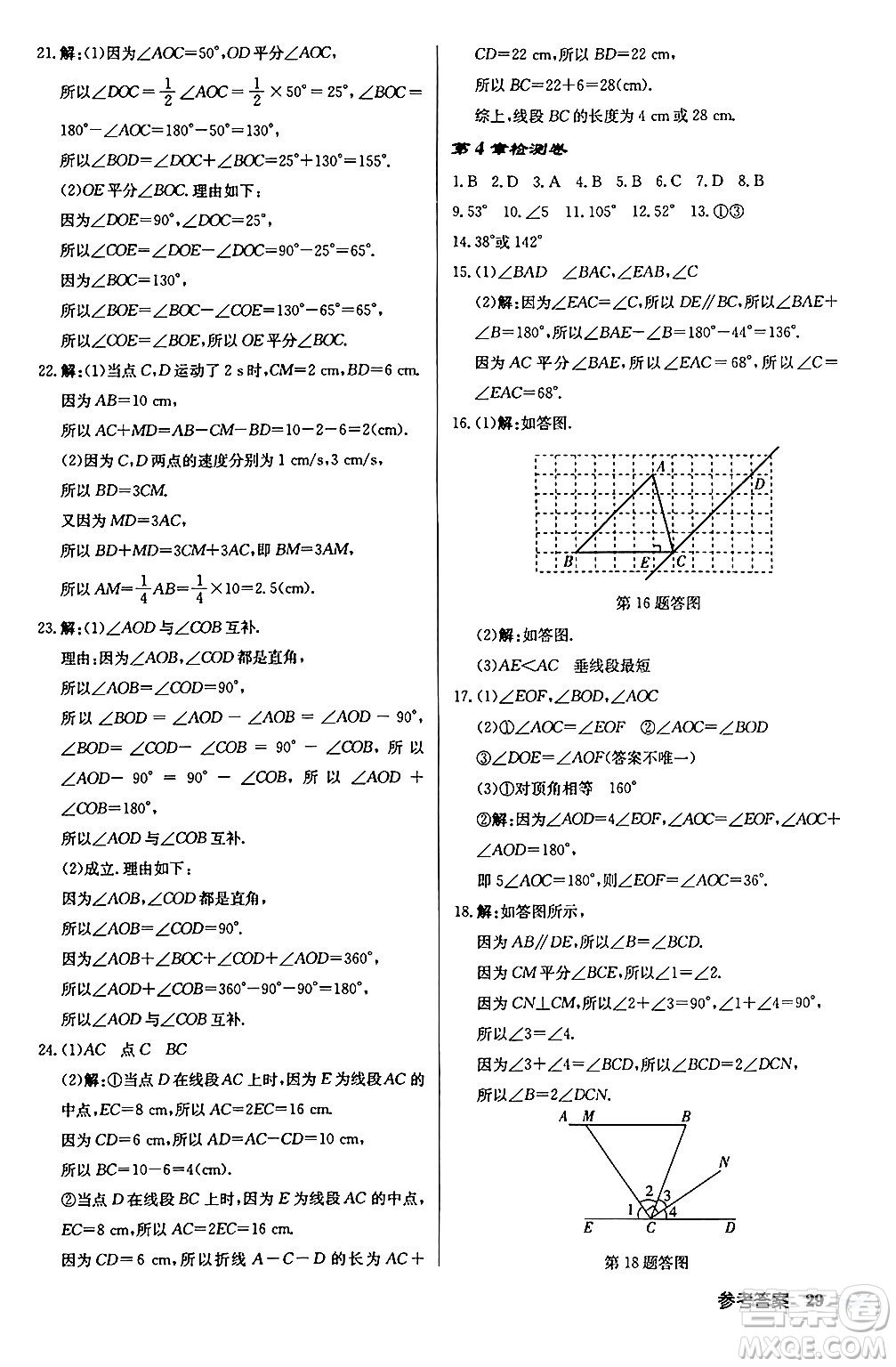 龍門書局2024秋啟東中學(xué)作業(yè)本七年級數(shù)學(xué)上冊華師版吉林專版答案