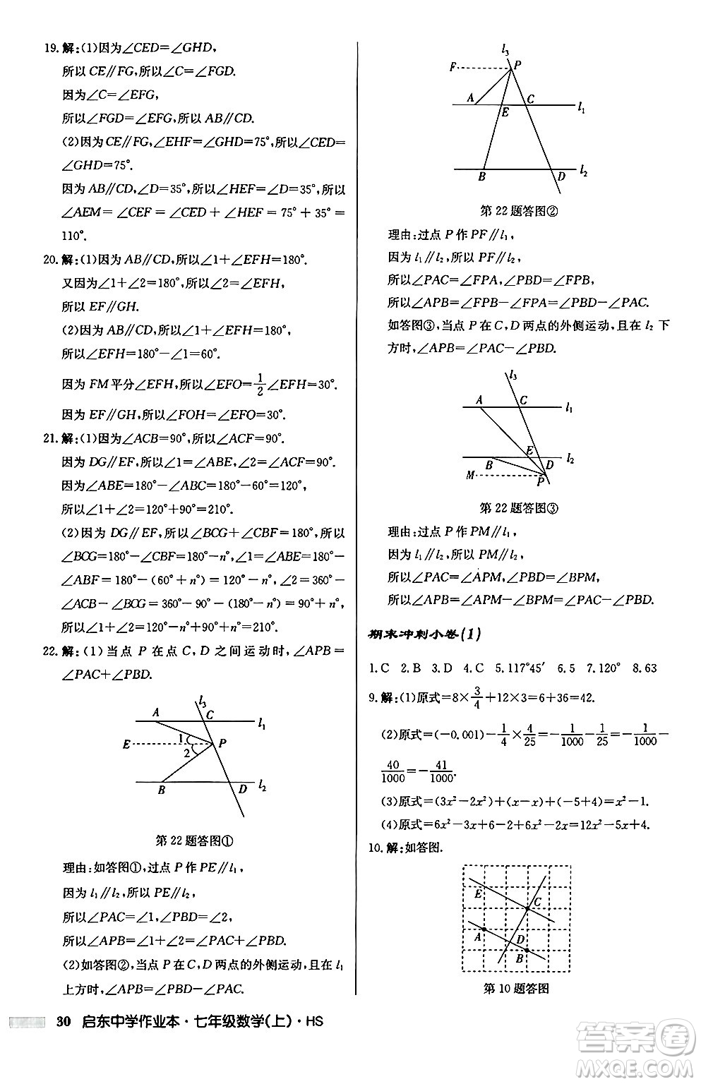 龍門書局2024秋啟東中學(xué)作業(yè)本七年級數(shù)學(xué)上冊華師版吉林專版答案