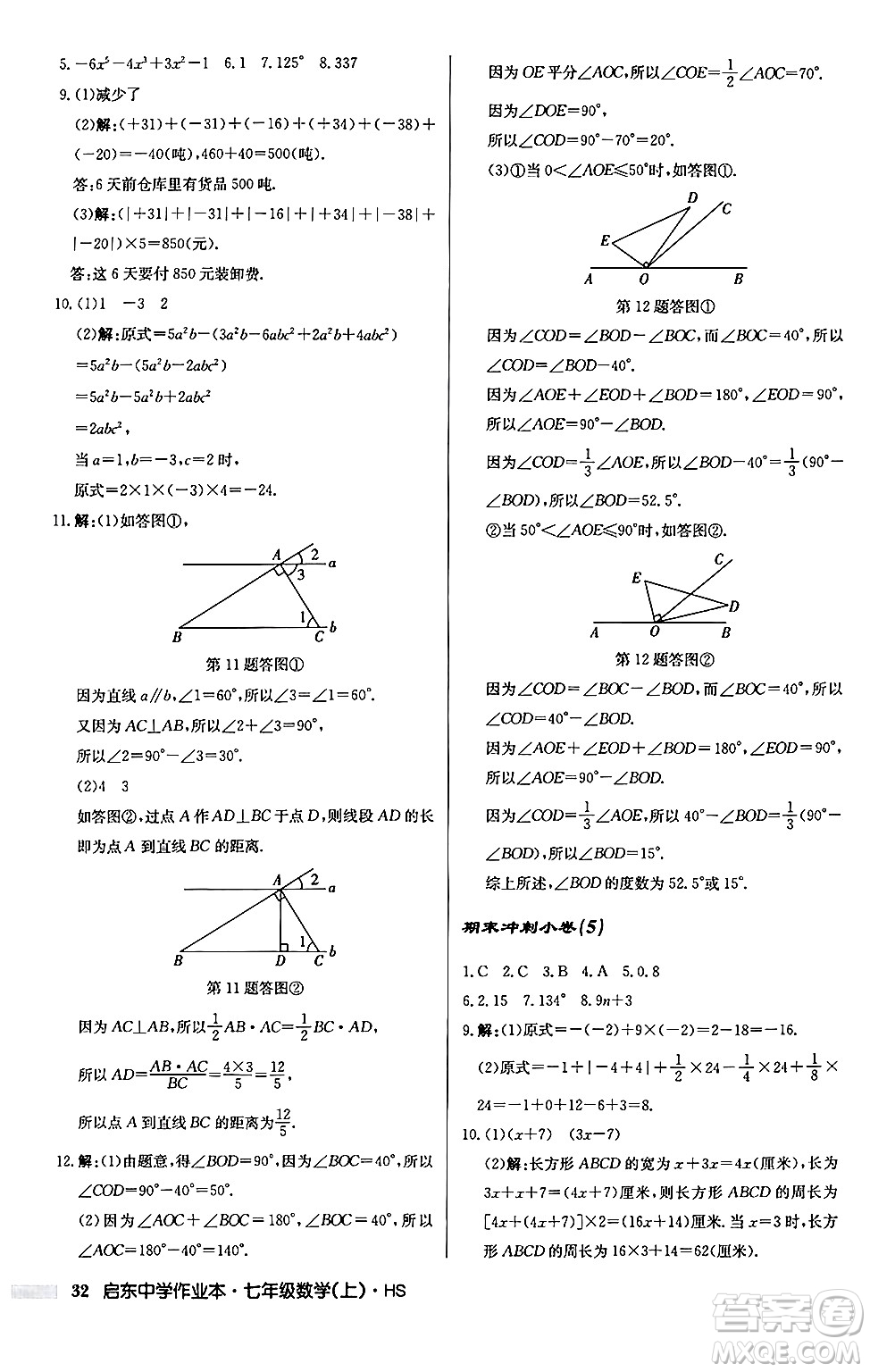 龍門書局2024秋啟東中學(xué)作業(yè)本七年級數(shù)學(xué)上冊華師版吉林專版答案