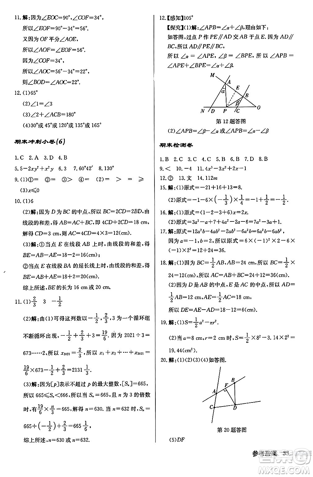 龍門書局2024秋啟東中學(xué)作業(yè)本七年級數(shù)學(xué)上冊華師版吉林專版答案