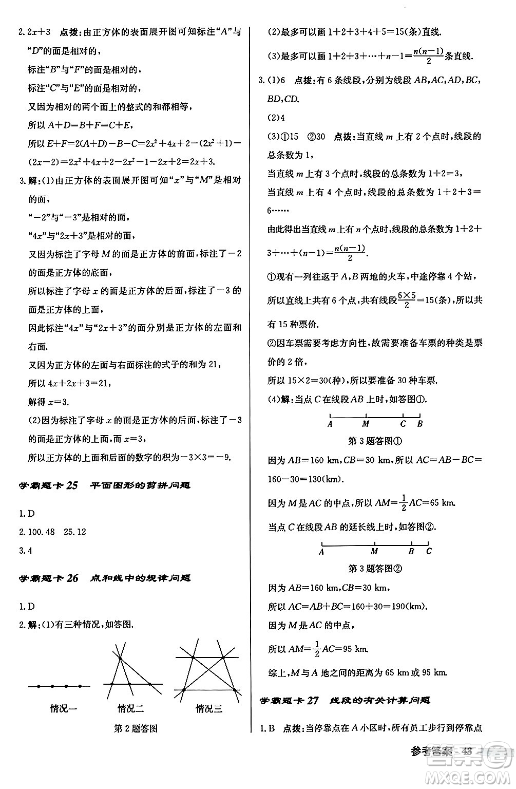 龍門書局2024秋啟東中學(xué)作業(yè)本七年級數(shù)學(xué)上冊華師版吉林專版答案