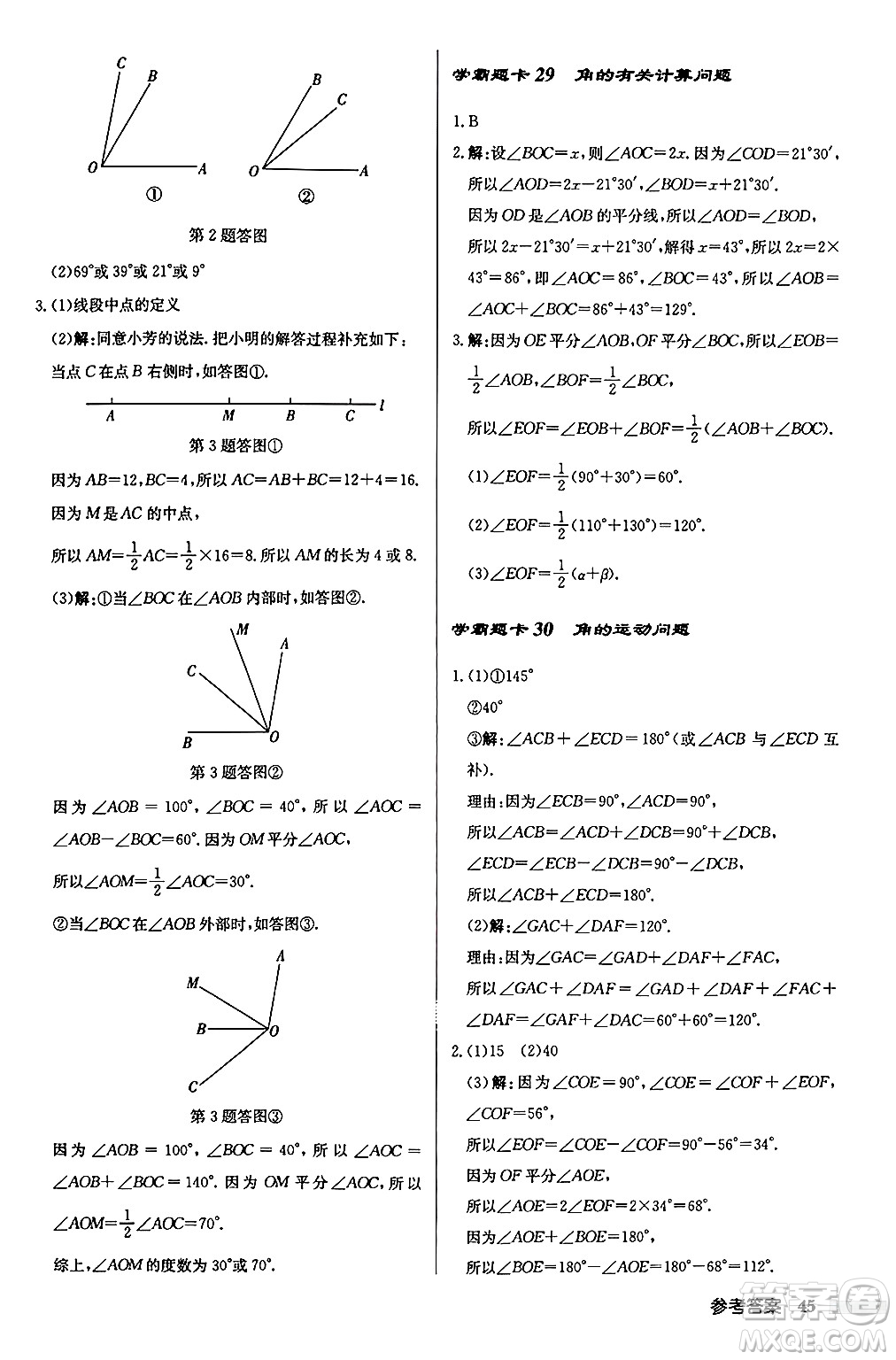 龍門書局2024秋啟東中學(xué)作業(yè)本七年級數(shù)學(xué)上冊華師版吉林專版答案