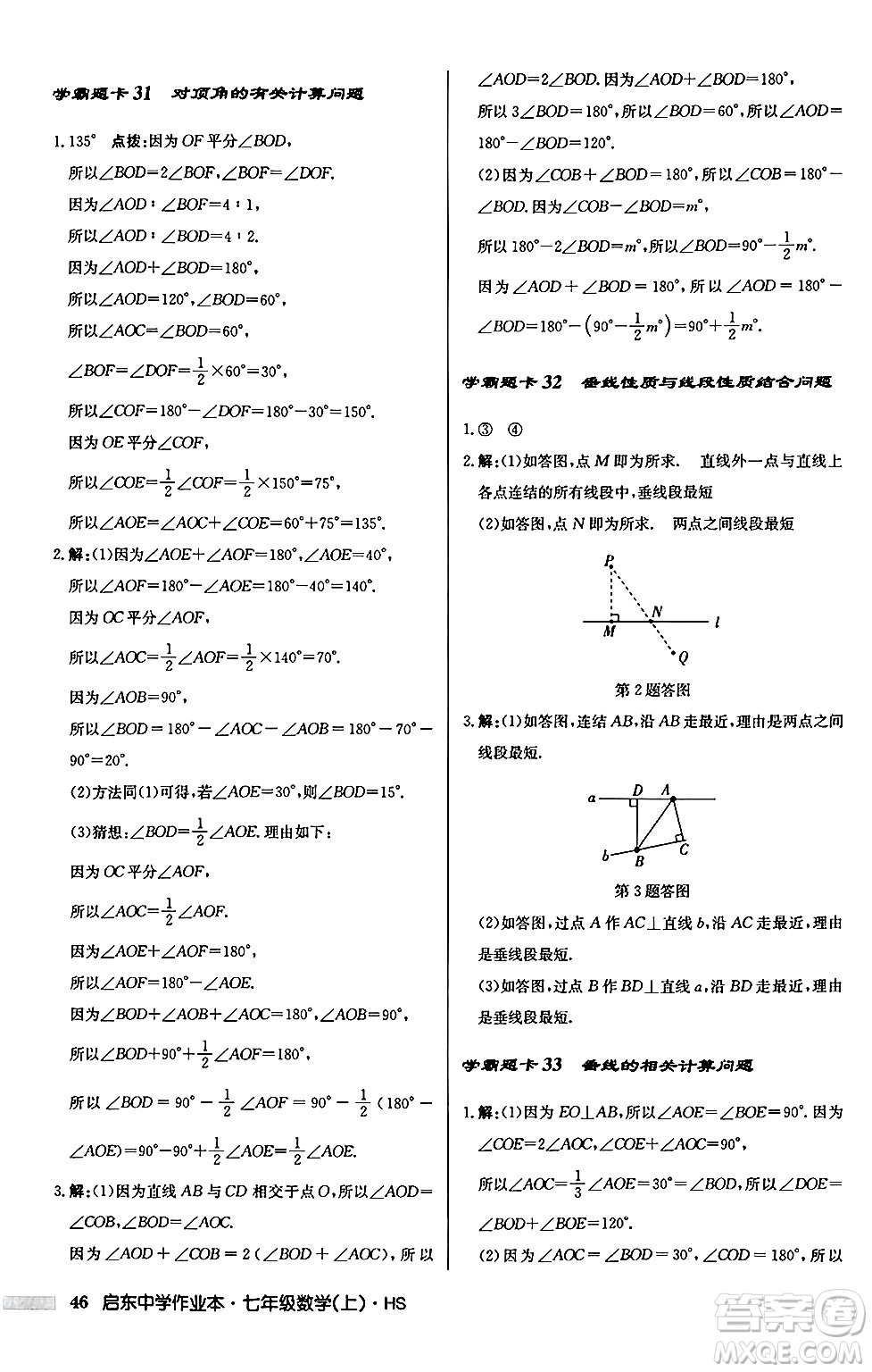 龍門書局2024秋啟東中學(xué)作業(yè)本七年級數(shù)學(xué)上冊華師版吉林專版答案