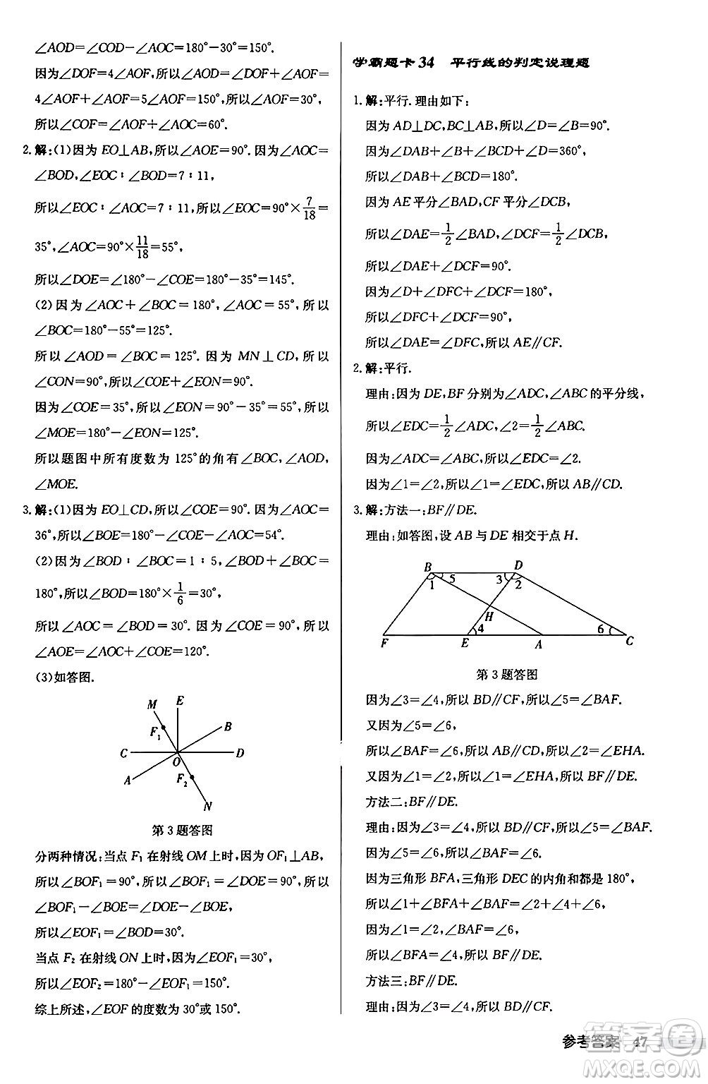 龍門書局2024秋啟東中學(xué)作業(yè)本七年級數(shù)學(xué)上冊華師版吉林專版答案