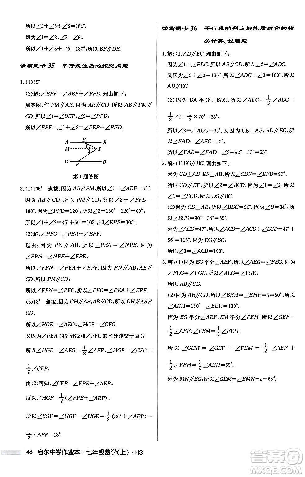 龍門書局2024秋啟東中學(xué)作業(yè)本七年級數(shù)學(xué)上冊華師版吉林專版答案