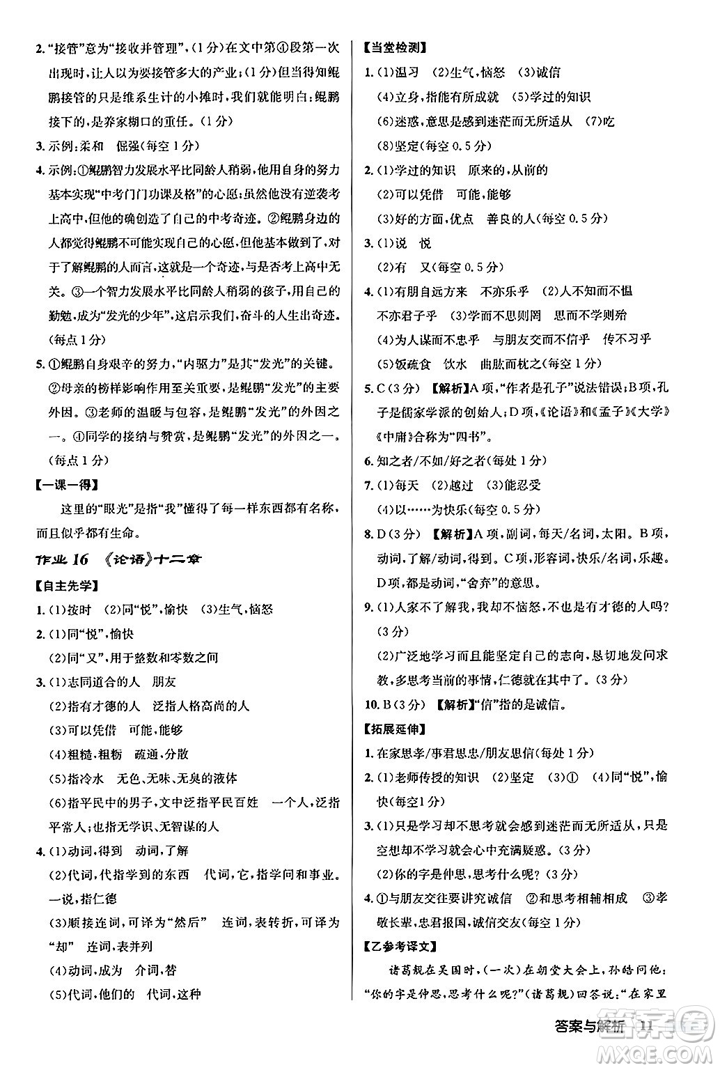 龍門書局2024秋啟東中學(xué)作業(yè)本七年級(jí)語(yǔ)文上冊(cè)人教版答案