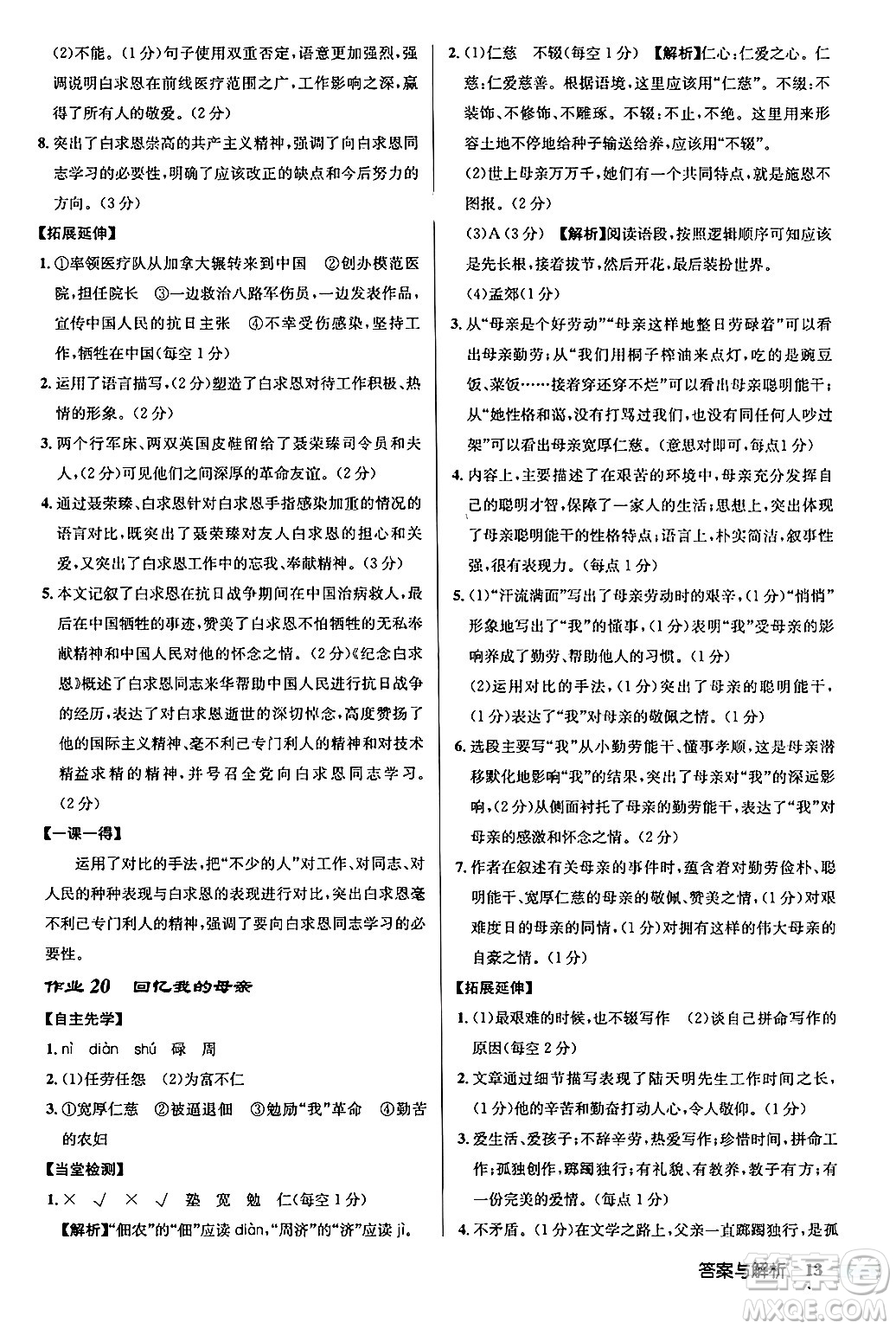 龍門書局2024秋啟東中學(xué)作業(yè)本七年級(jí)語(yǔ)文上冊(cè)人教版答案