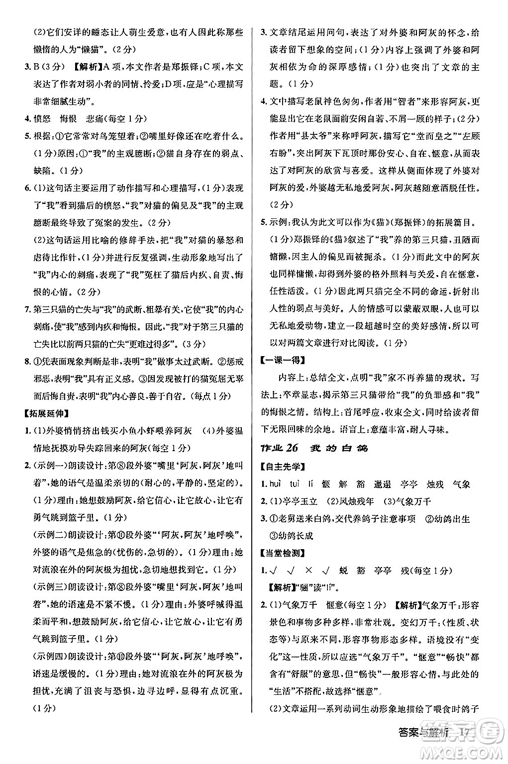 龍門書局2024秋啟東中學(xué)作業(yè)本七年級(jí)語(yǔ)文上冊(cè)人教版答案