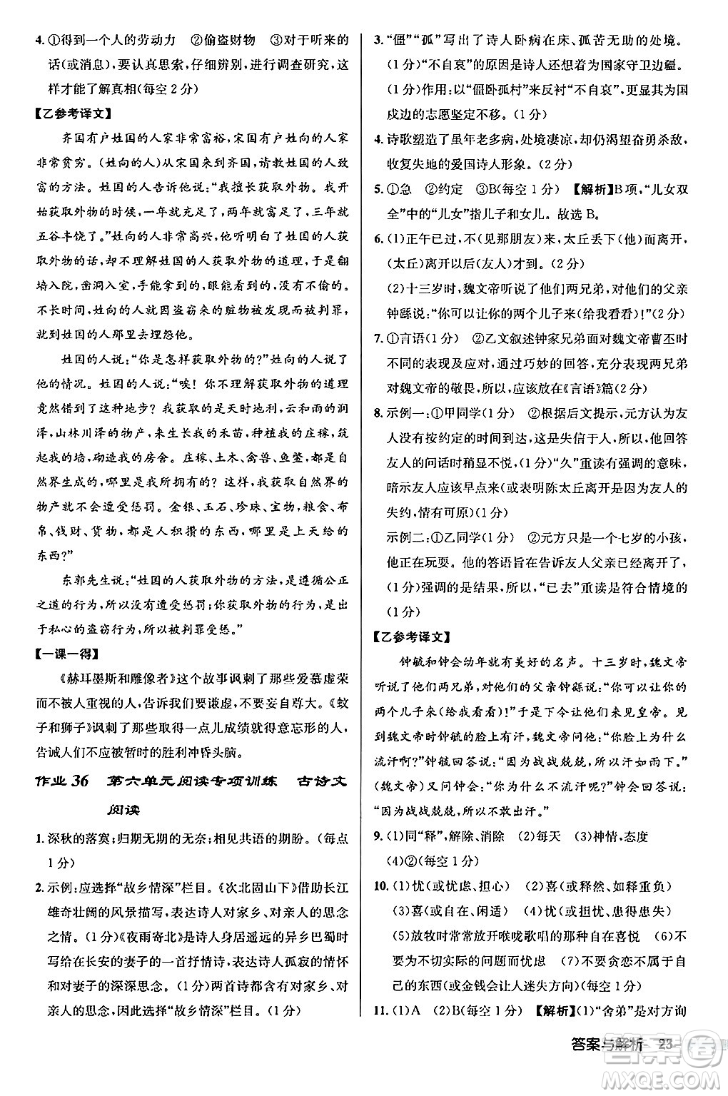 龍門書局2024秋啟東中學(xué)作業(yè)本七年級(jí)語(yǔ)文上冊(cè)人教版答案