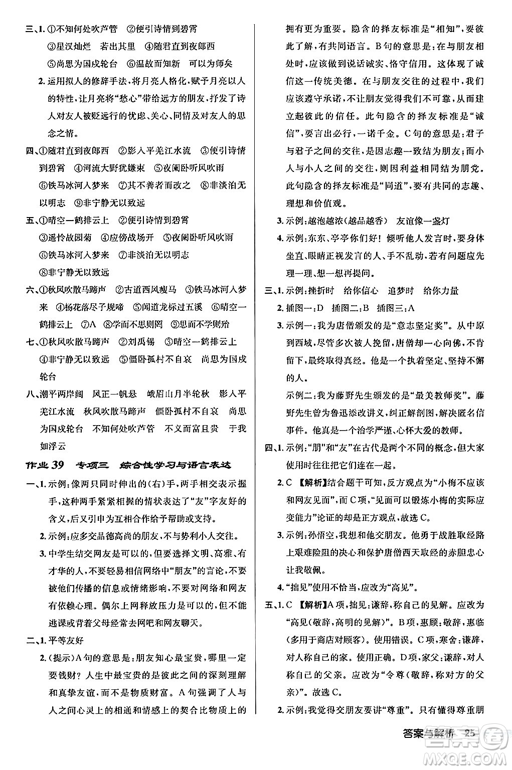 龍門書局2024秋啟東中學(xué)作業(yè)本七年級(jí)語(yǔ)文上冊(cè)人教版答案